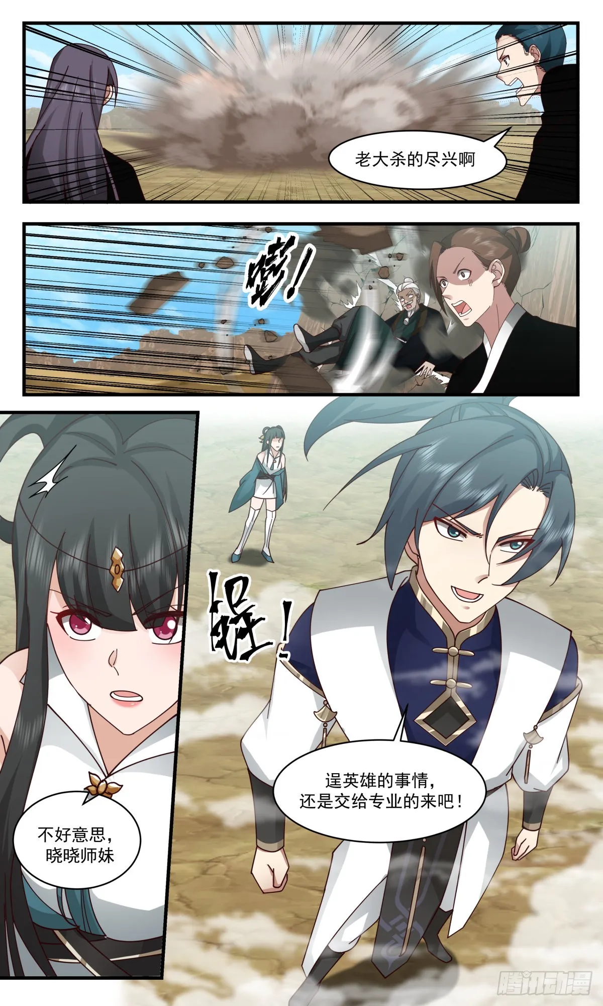 2483 人魔大战篇---紧急救援 第14页
