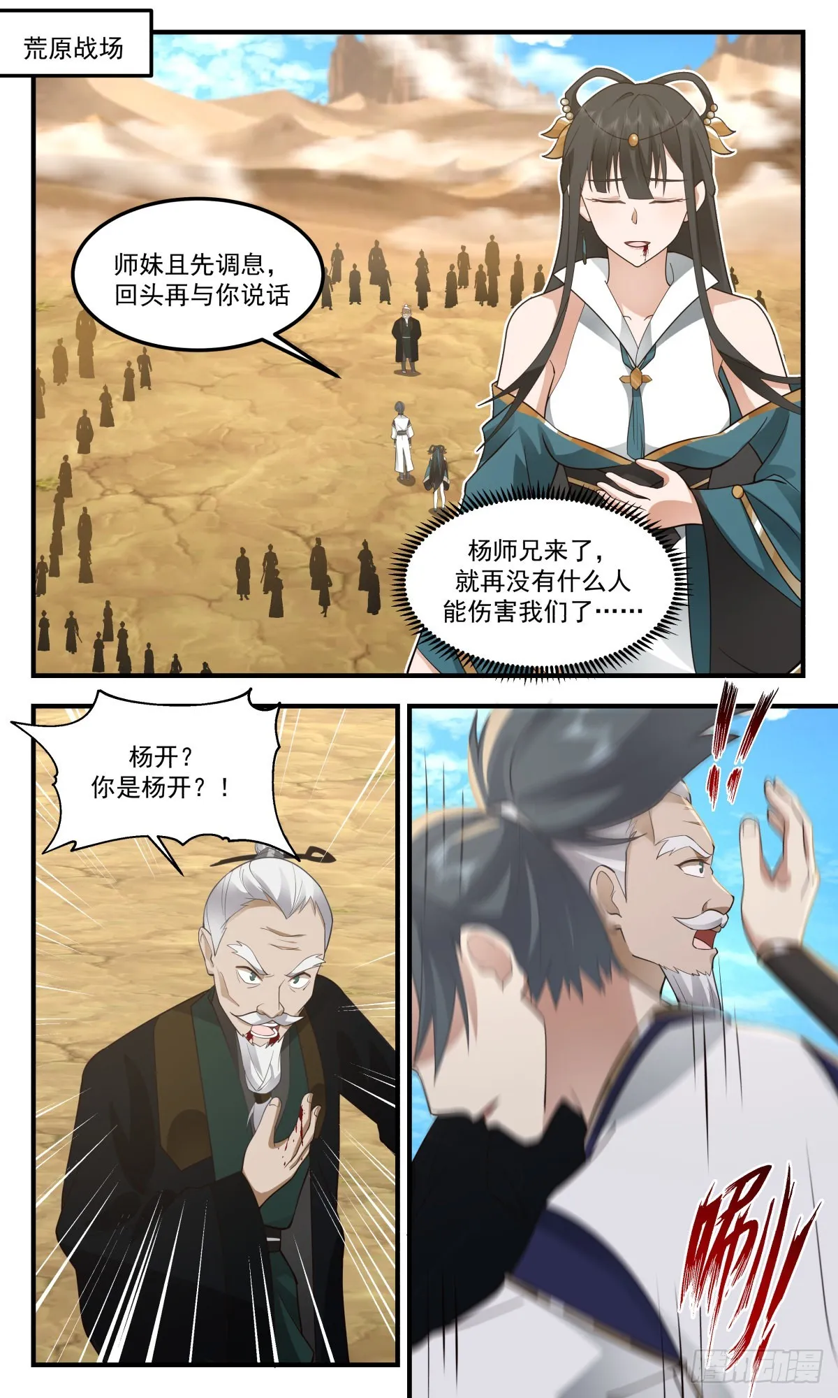 2484 人魔大战篇---魔道影踪 第2页