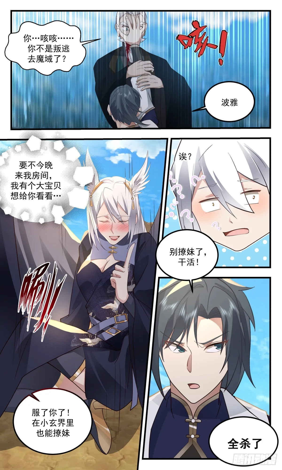 2484 人魔大战篇---魔道影踪 第3页