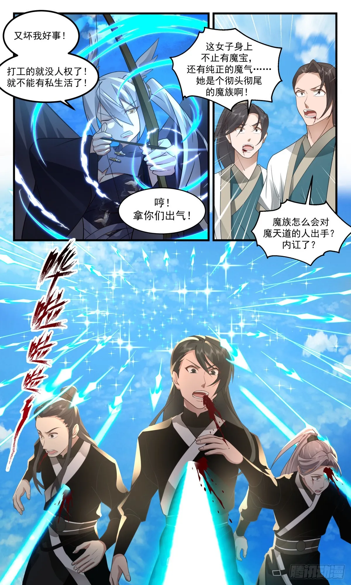 2484 人魔大战篇---魔道影踪 第4页