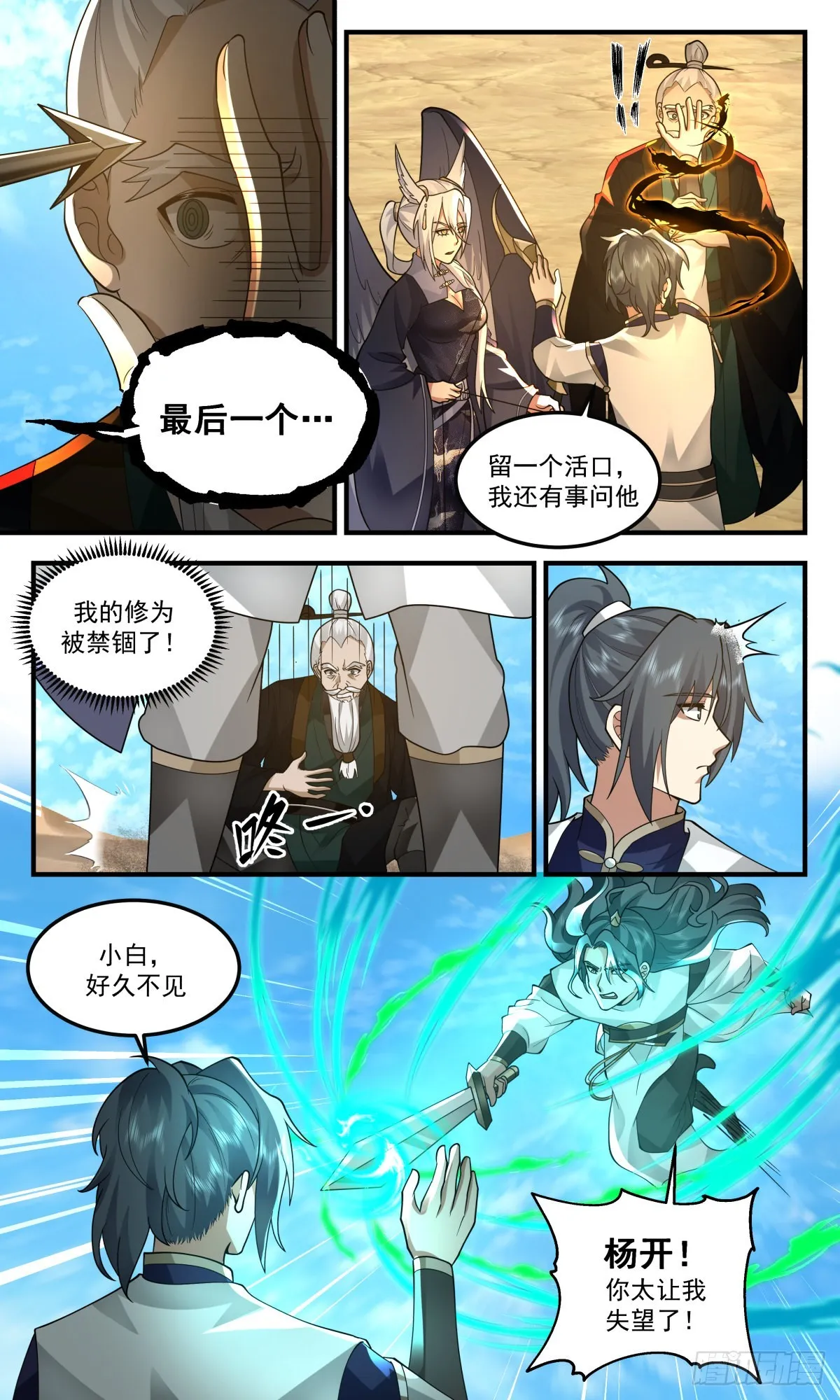 2484 人魔大战篇---魔道影踪 第5页