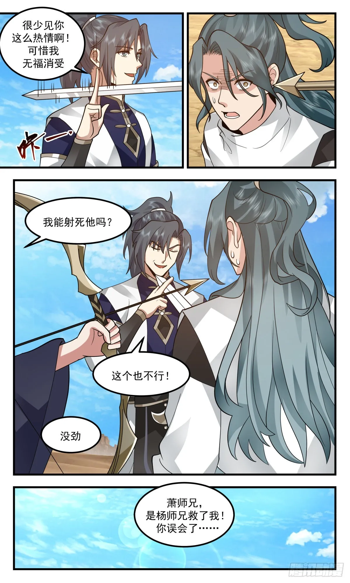 2484 人魔大战篇---魔道影踪 第6页