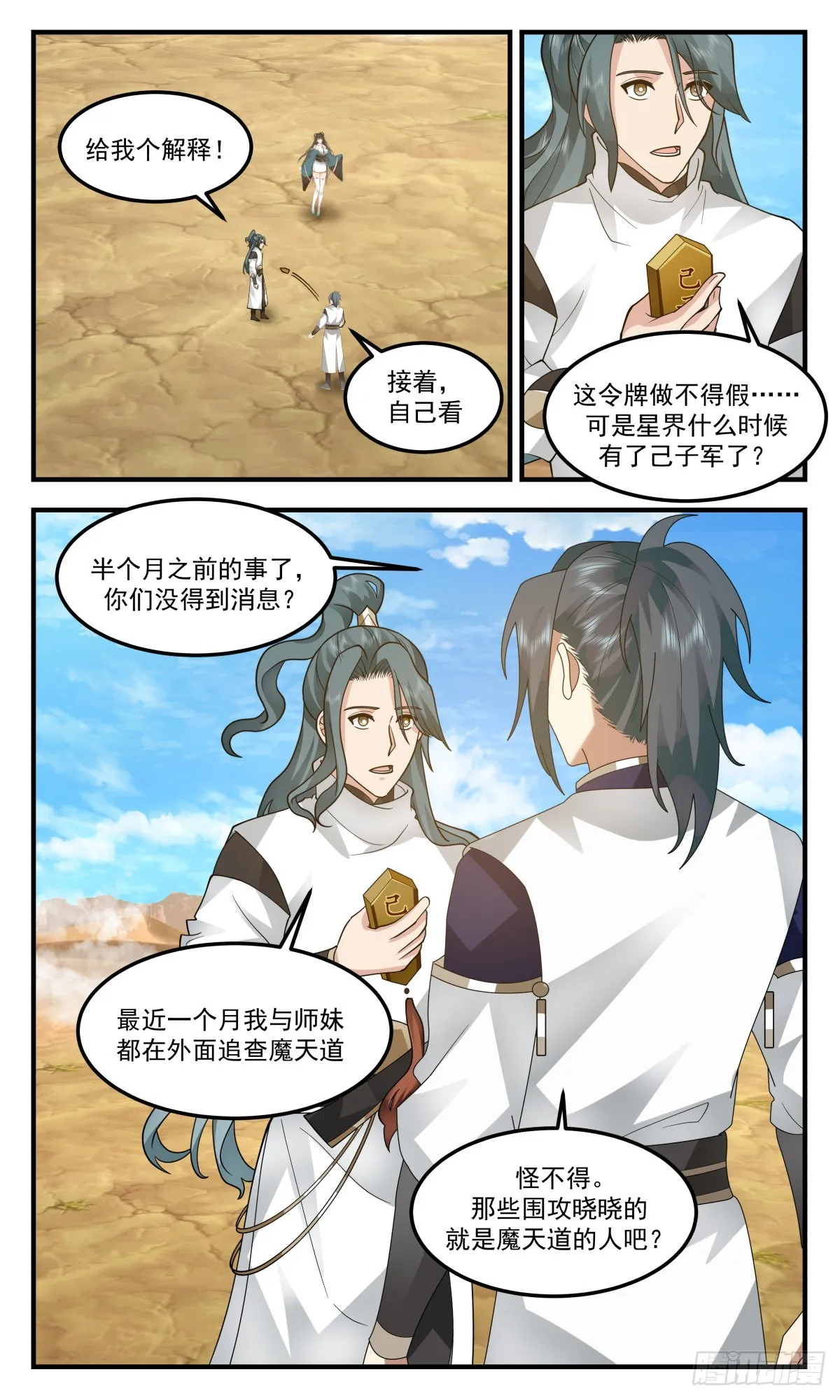 2484 人魔大战篇---魔道影踪 第7页