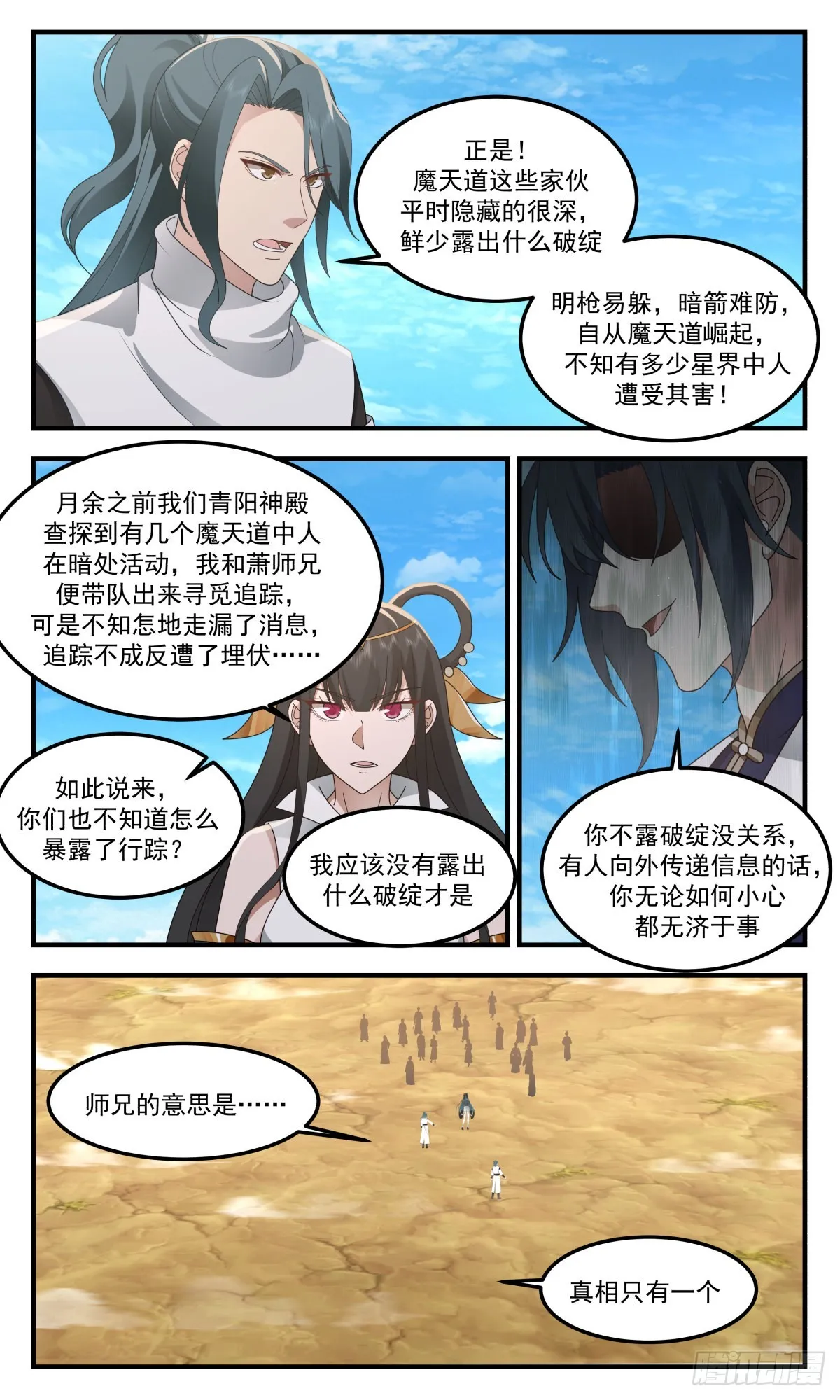 2484 人魔大战篇---魔道影踪 第8页