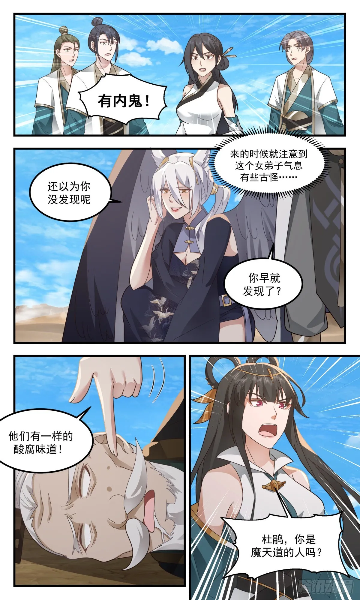 2484 人魔大战篇---魔道影踪 第9页