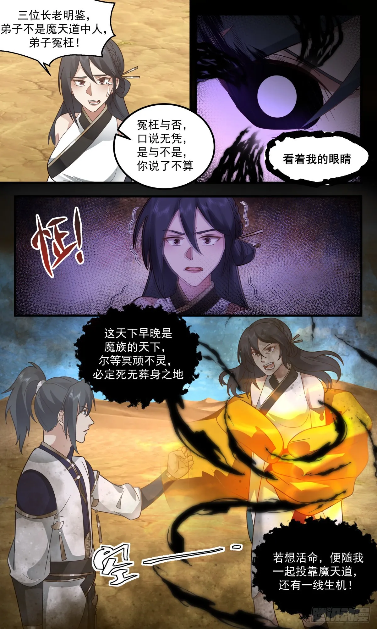 2484 人魔大战篇---魔道影踪 第10页