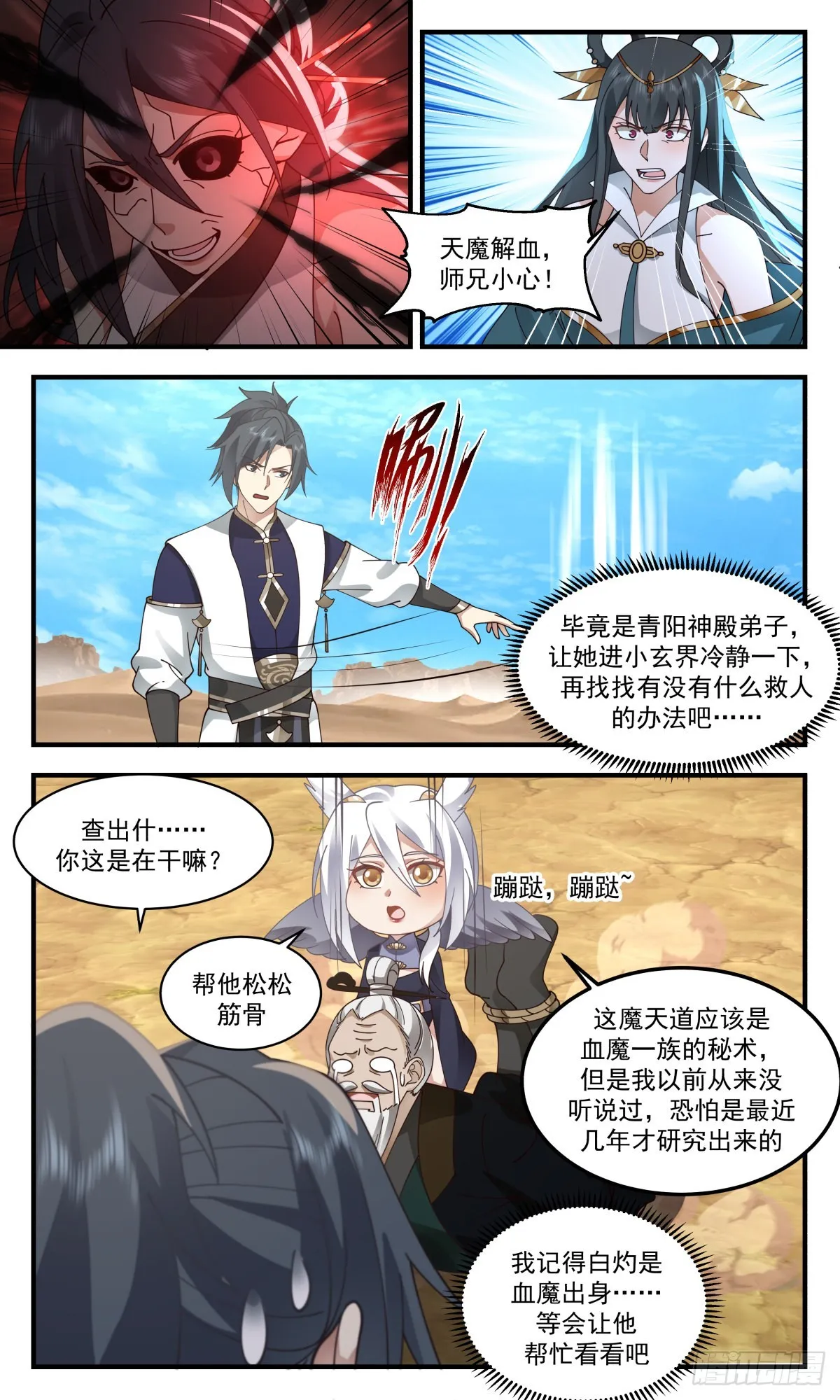 2484 人魔大战篇---魔道影踪 第11页