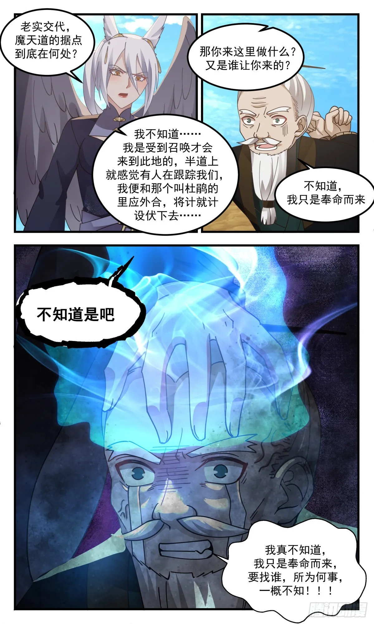 2484 人魔大战篇---魔道影踪 第12页