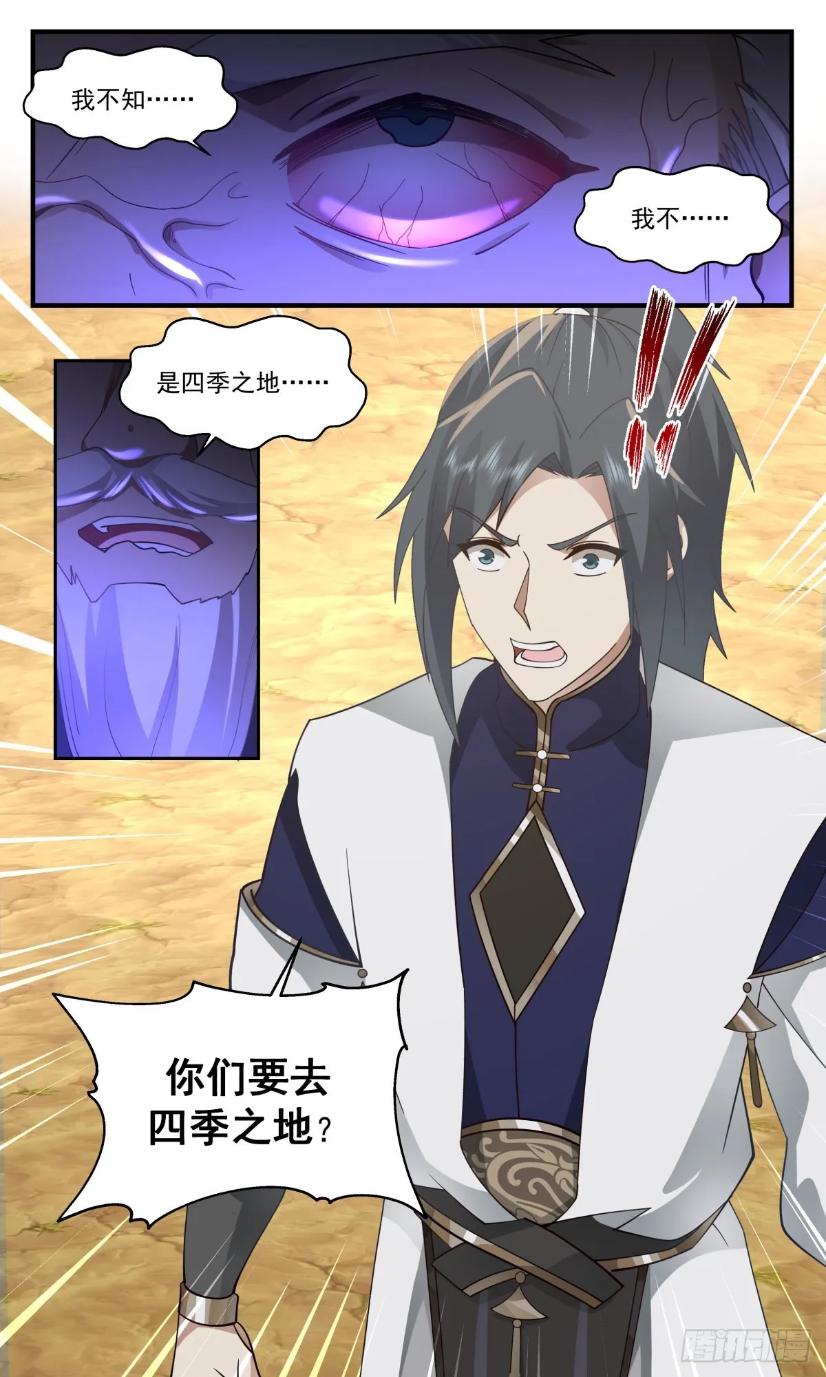 2484 人魔大战篇---魔道影踪 第13页