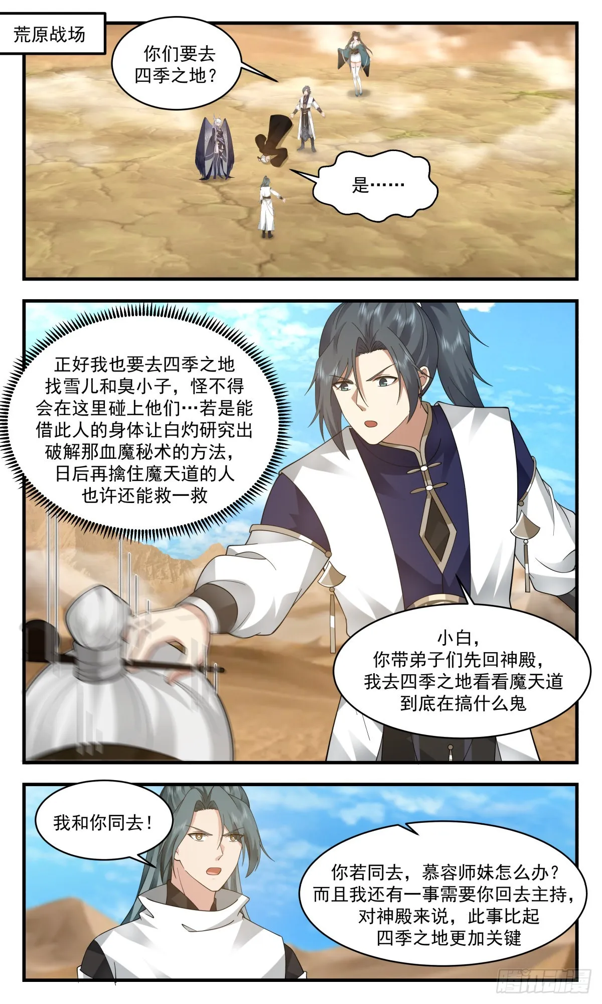 2485 人魔大战篇---放长线钓大鱼 第2页