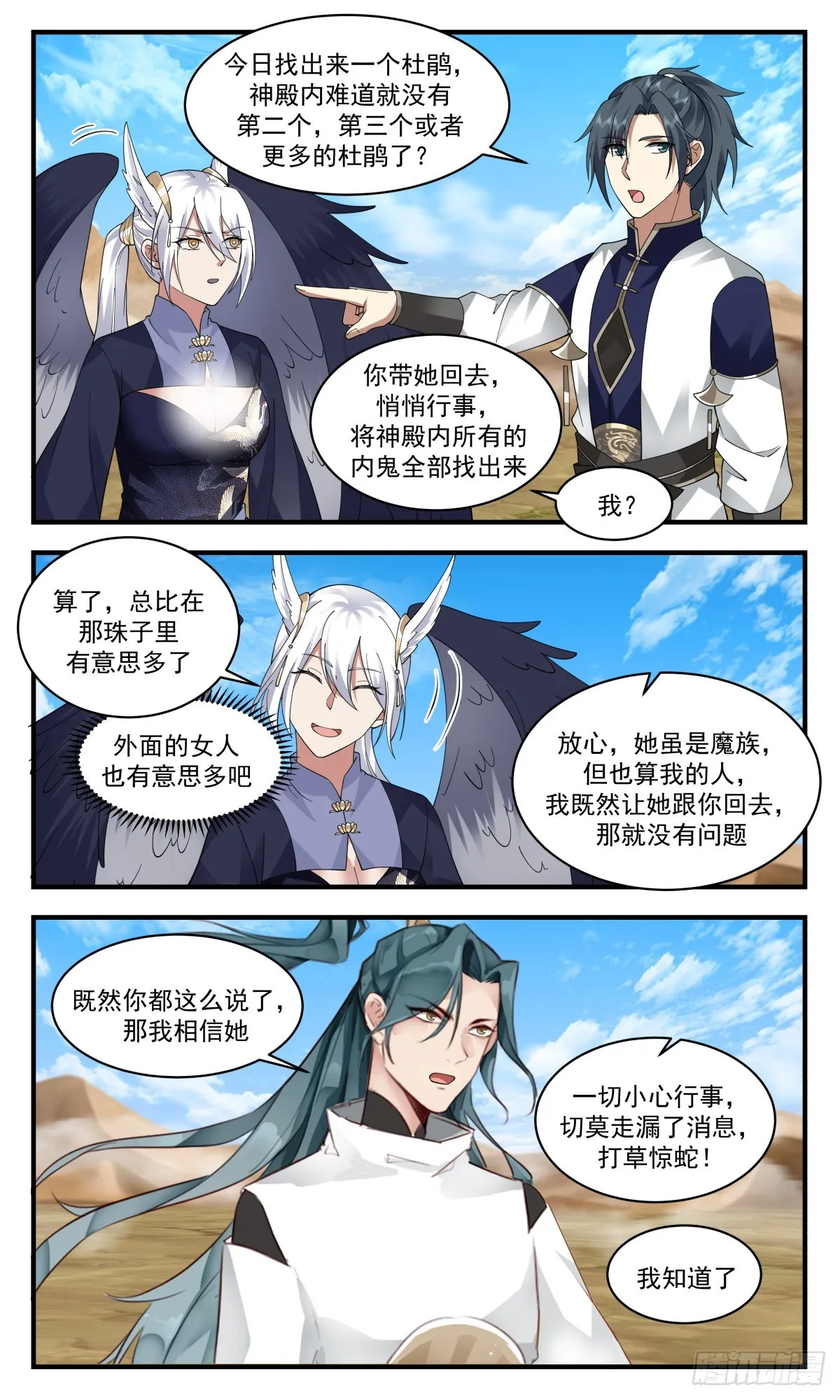 2485 人魔大战篇---放长线钓大鱼 第3页