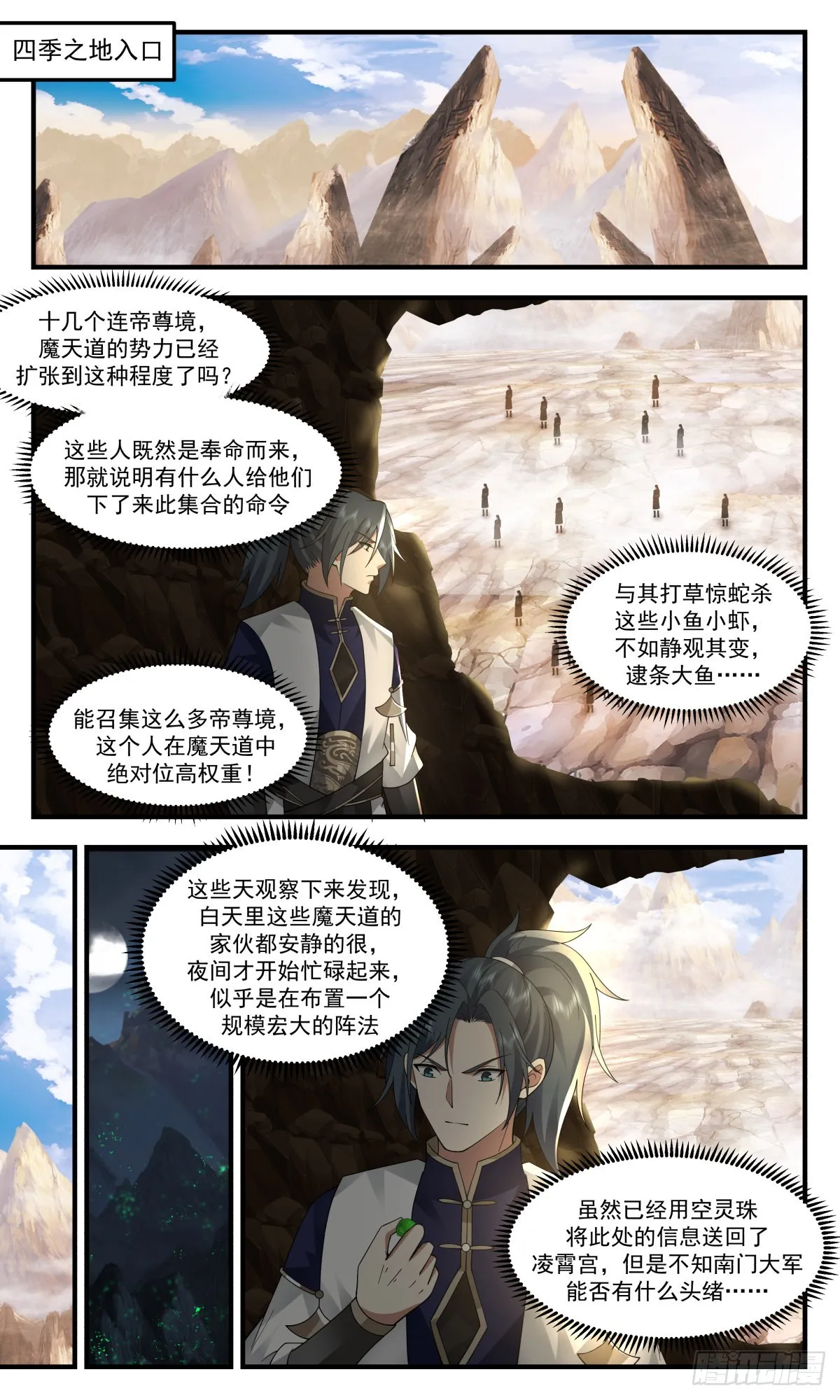 2485 人魔大战篇---放长线钓大鱼 第4页