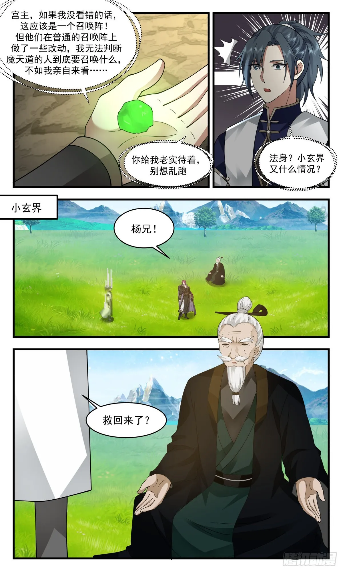 2485 人魔大战篇---放长线钓大鱼 第5页