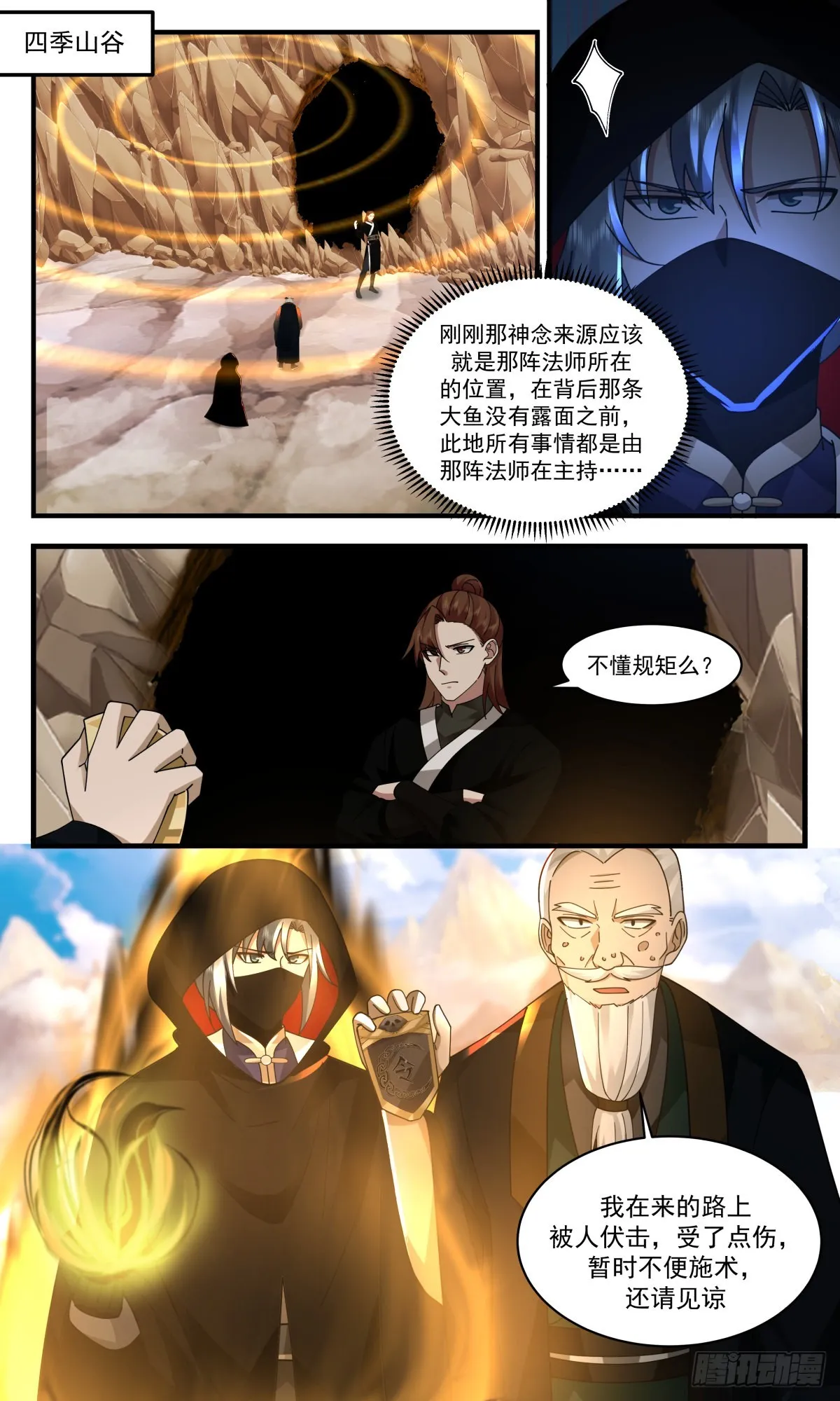 2485 人魔大战篇---放长线钓大鱼 第8页