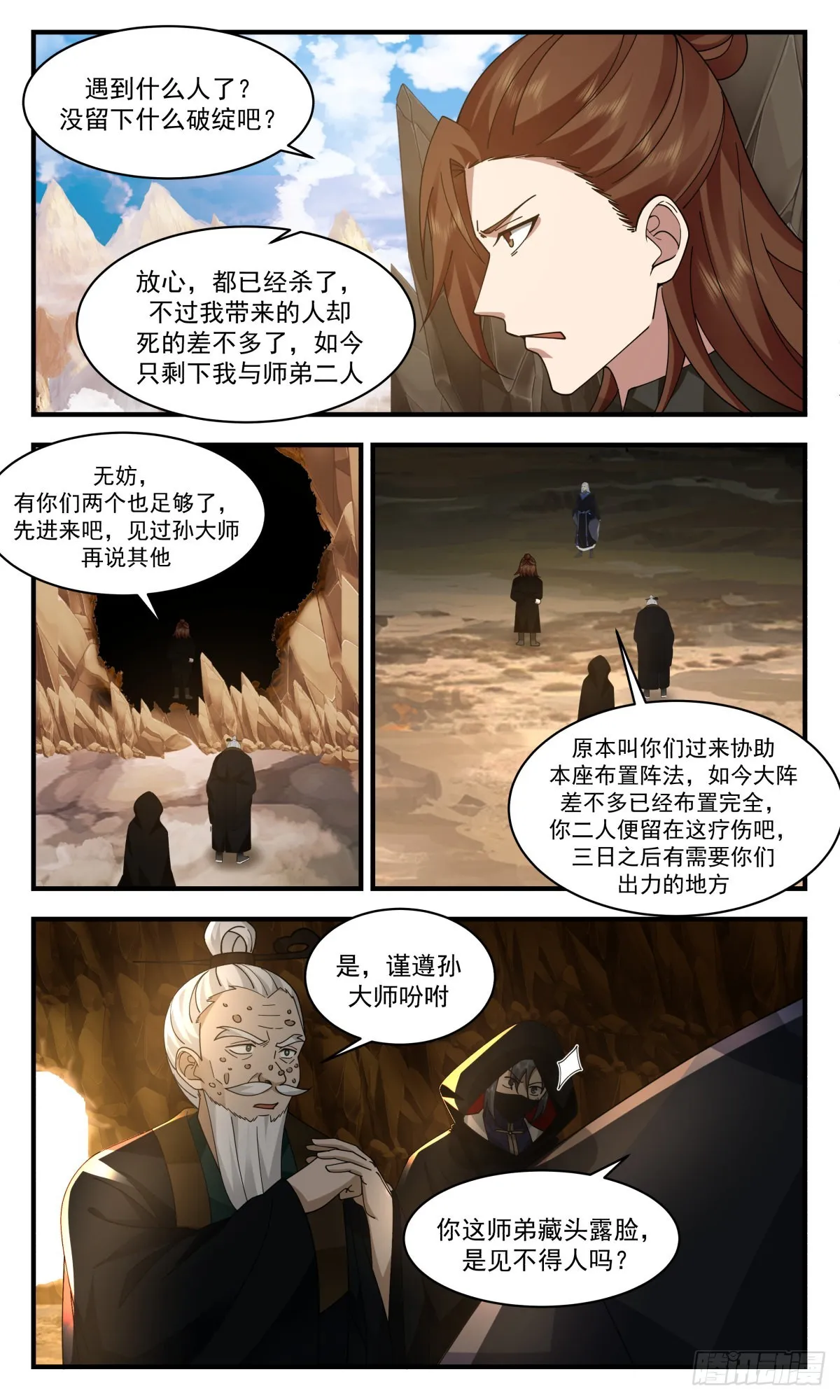 2485 人魔大战篇---放长线钓大鱼 第9页