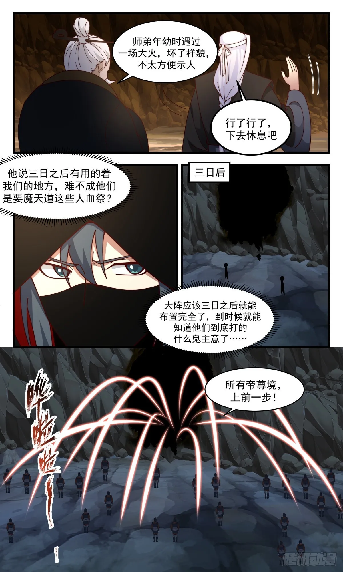 2485 人魔大战篇---放长线钓大鱼 第10页