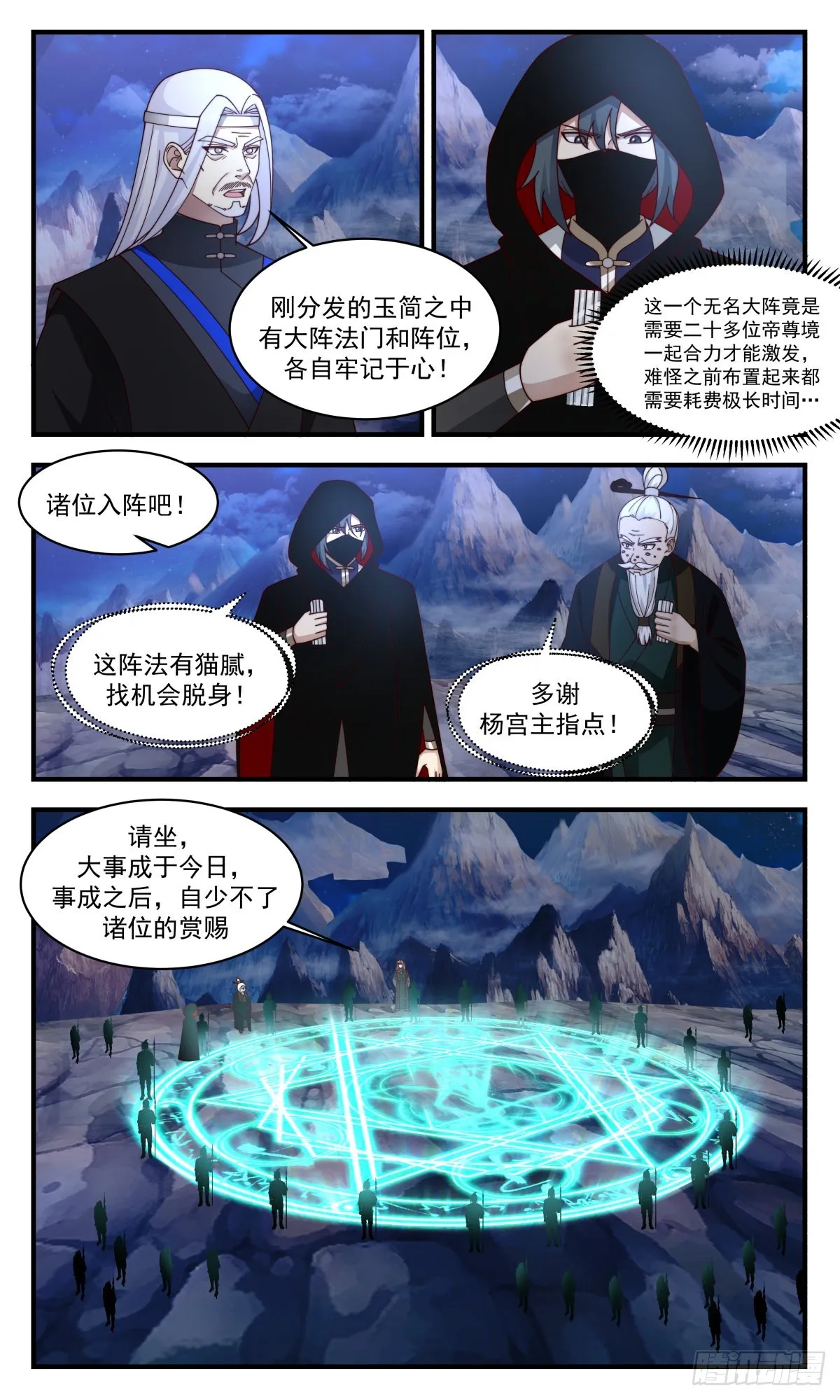 2485 人魔大战篇---放长线钓大鱼 第11页