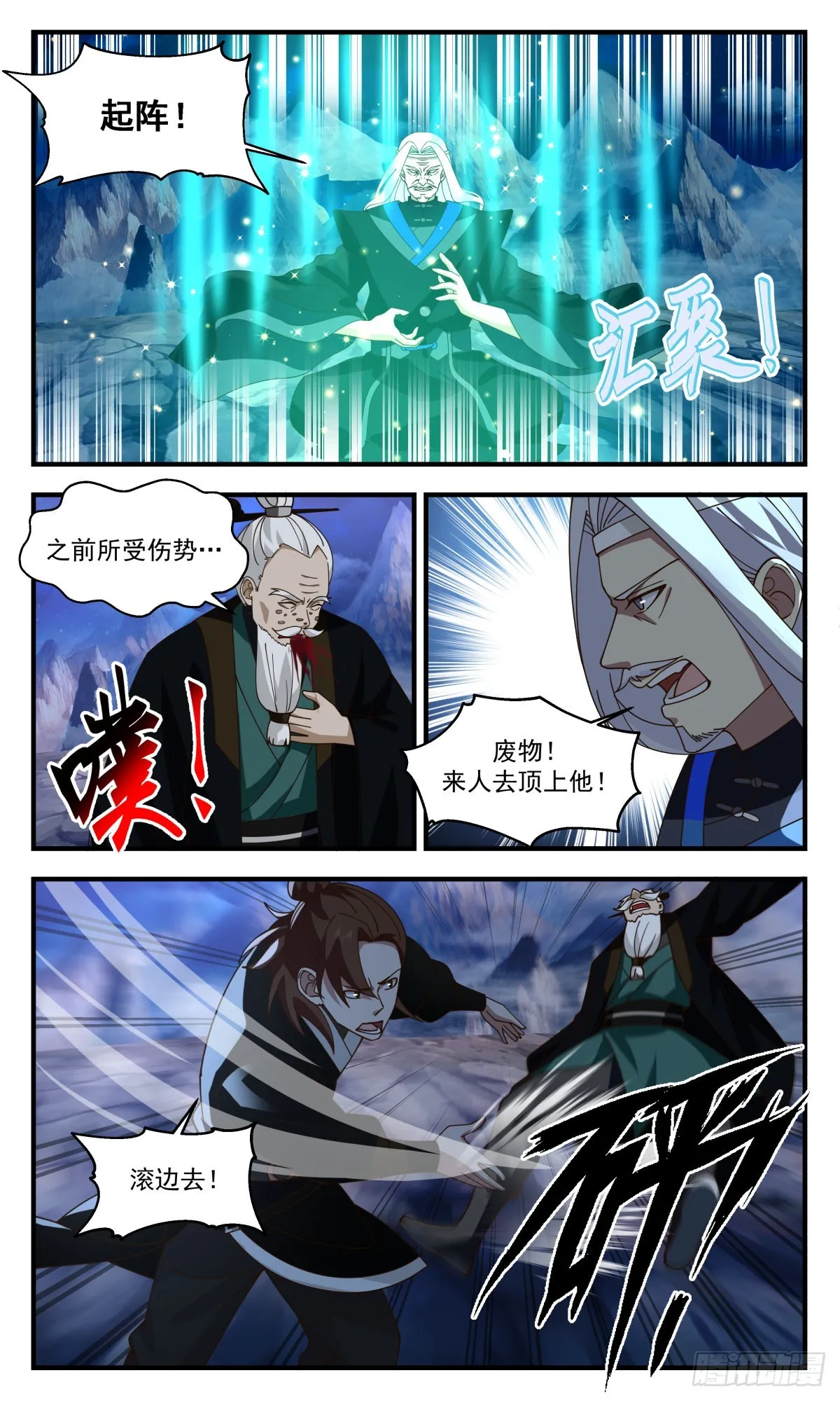 2485 人魔大战篇---放长线钓大鱼 第12页
