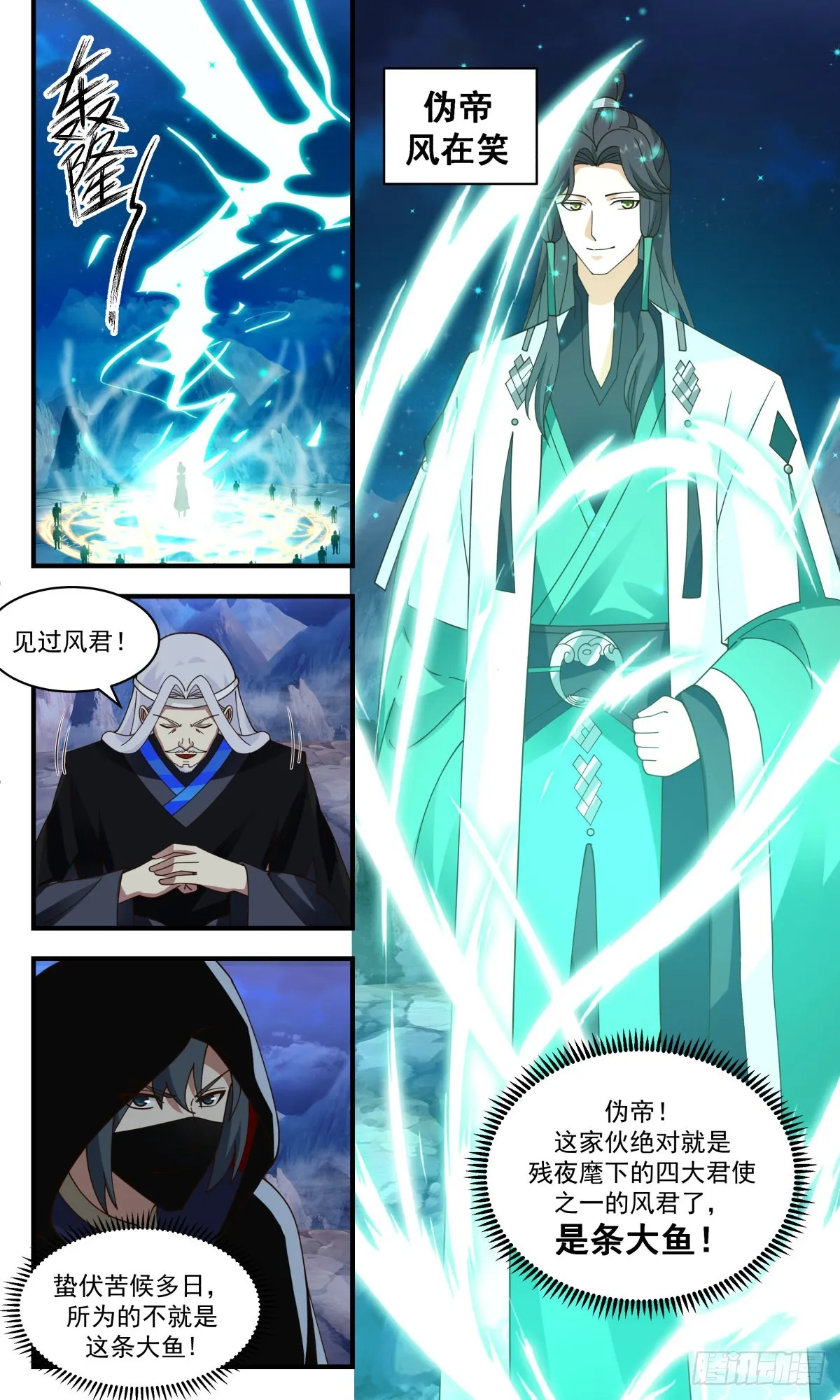 2485 人魔大战篇---放长线钓大鱼 第13页