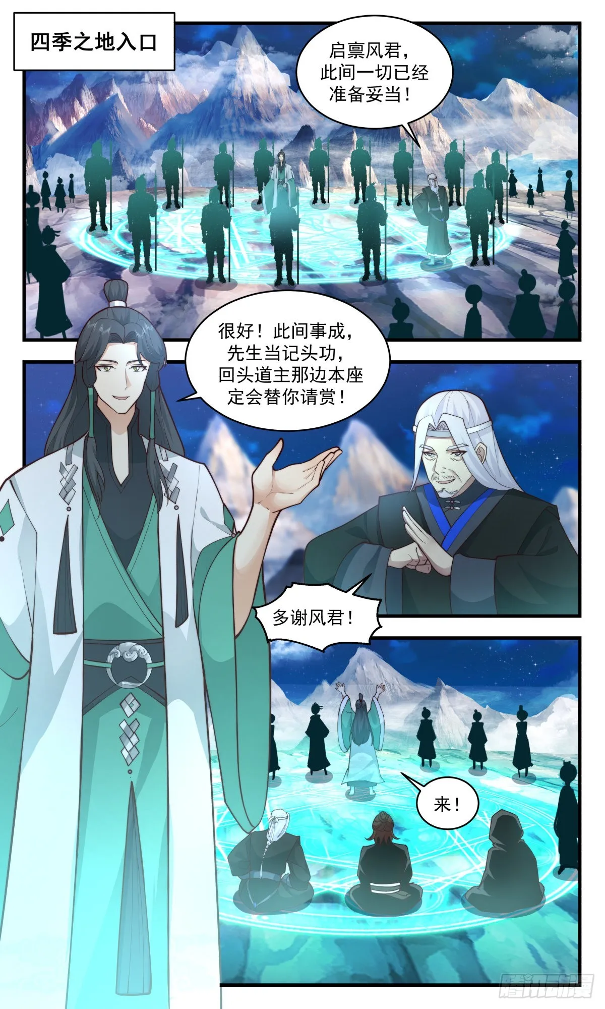 2486 人魔大战篇---大帝遗骸 第2页