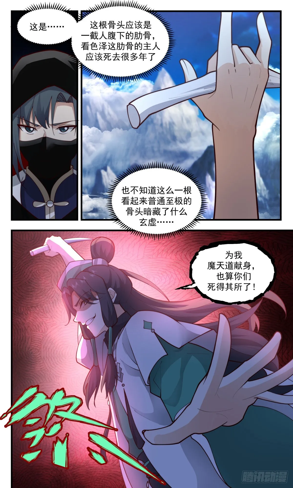 2486 人魔大战篇---大帝遗骸 第3页