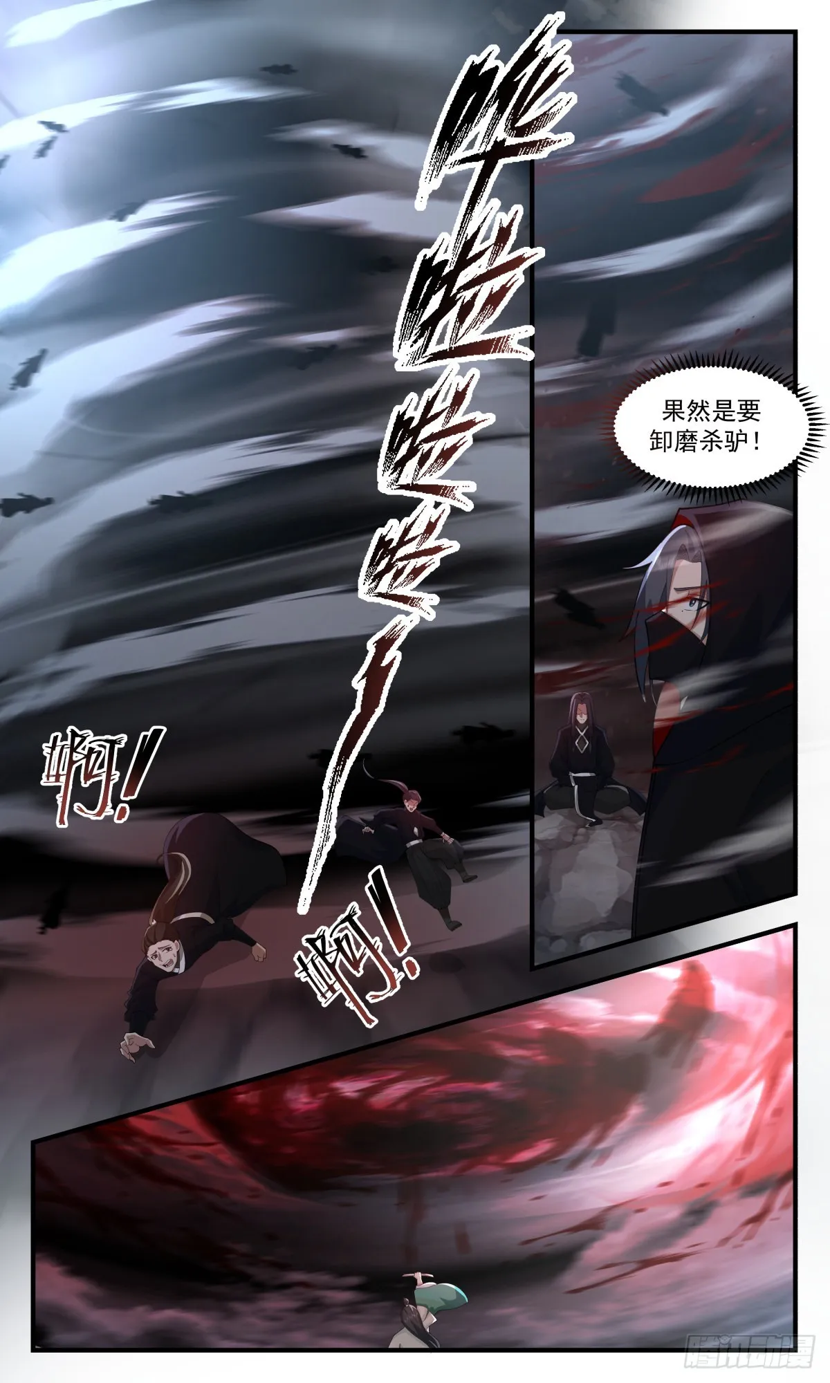 2486 人魔大战篇---大帝遗骸 第4页