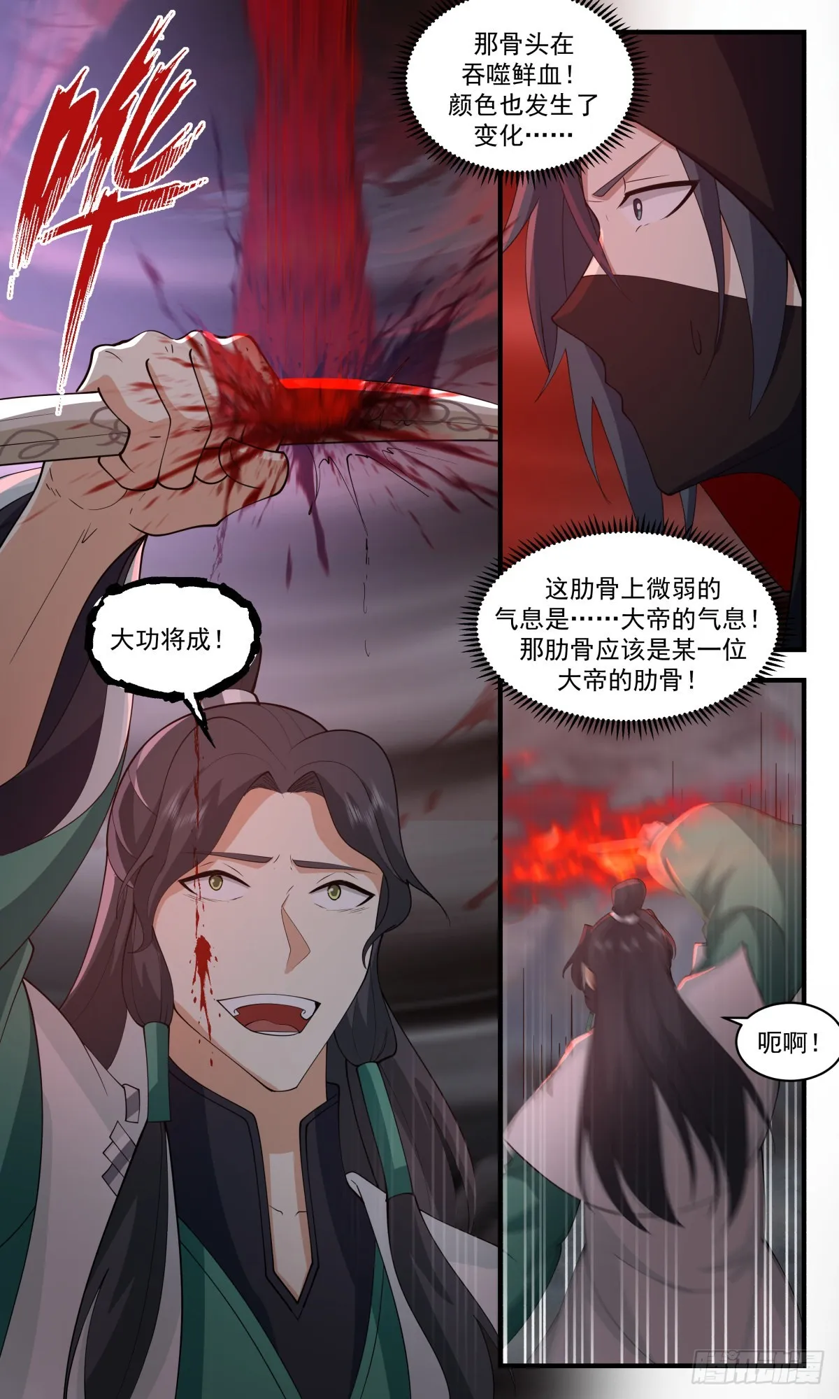 2486 人魔大战篇---大帝遗骸 第5页