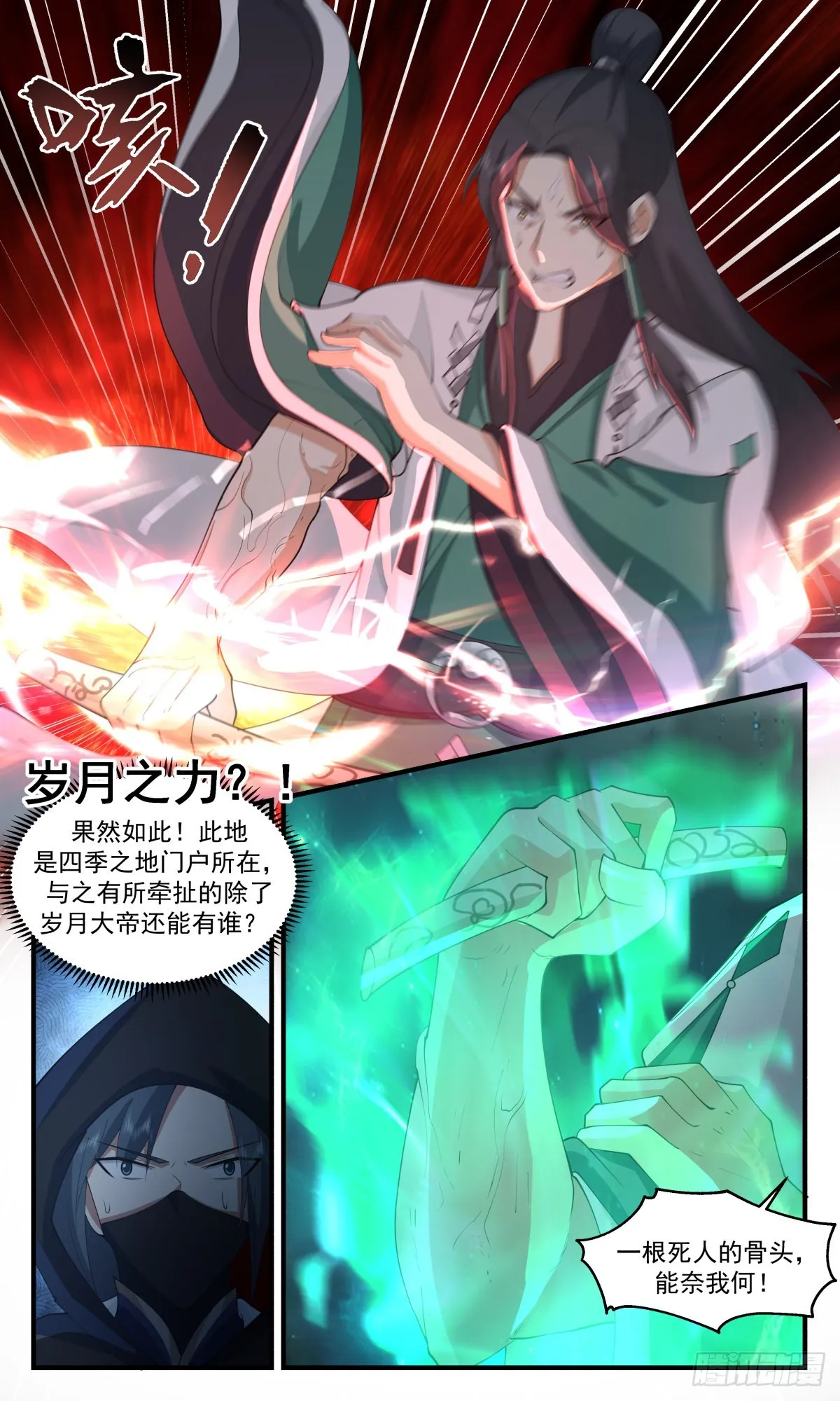 2486 人魔大战篇---大帝遗骸 第6页