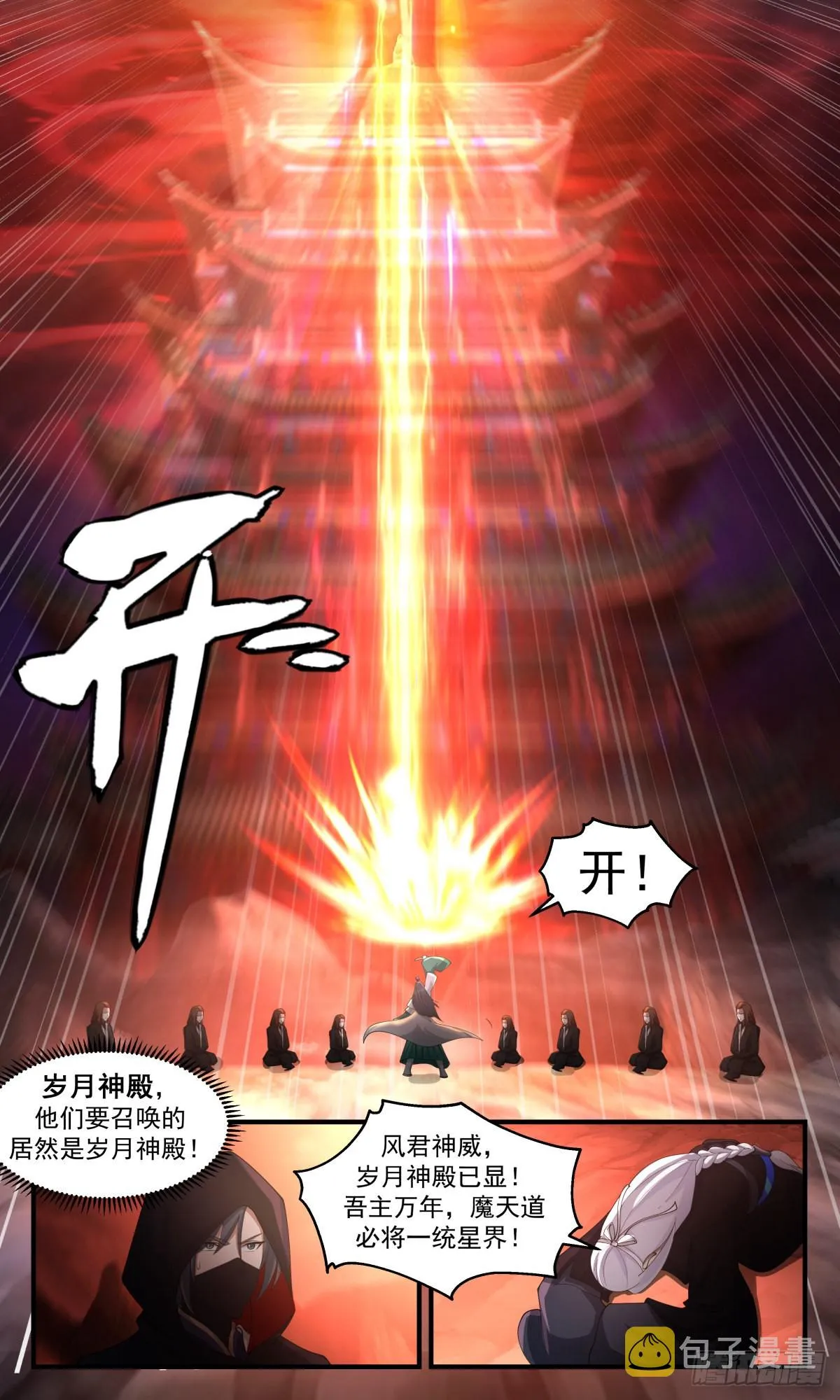 2486 人魔大战篇---大帝遗骸 第7页