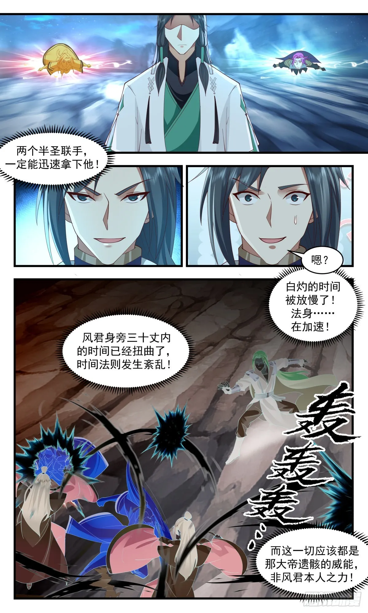 2486 人魔大战篇---大帝遗骸 第10页