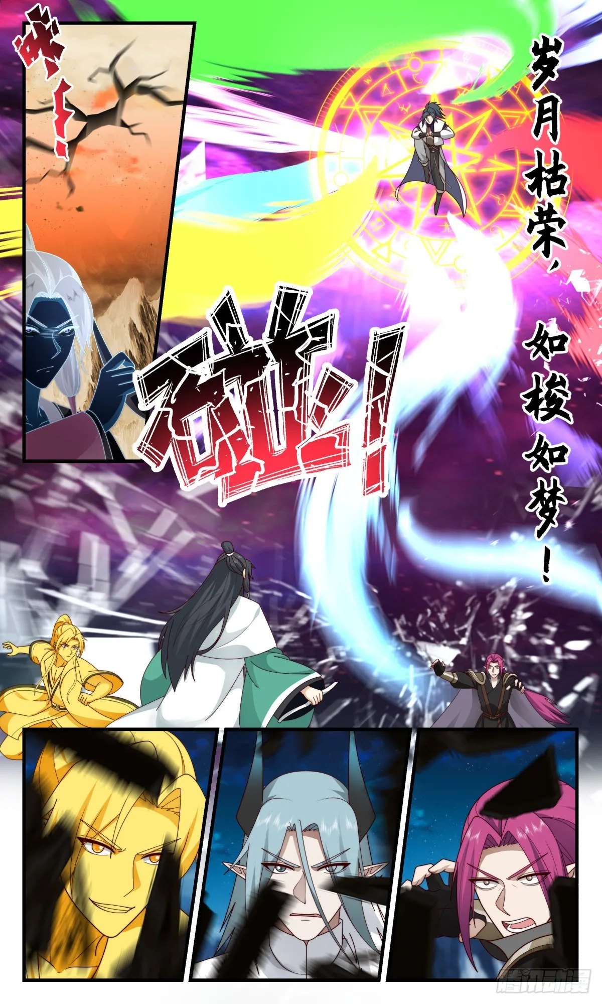 2486 人魔大战篇---大帝遗骸 第11页