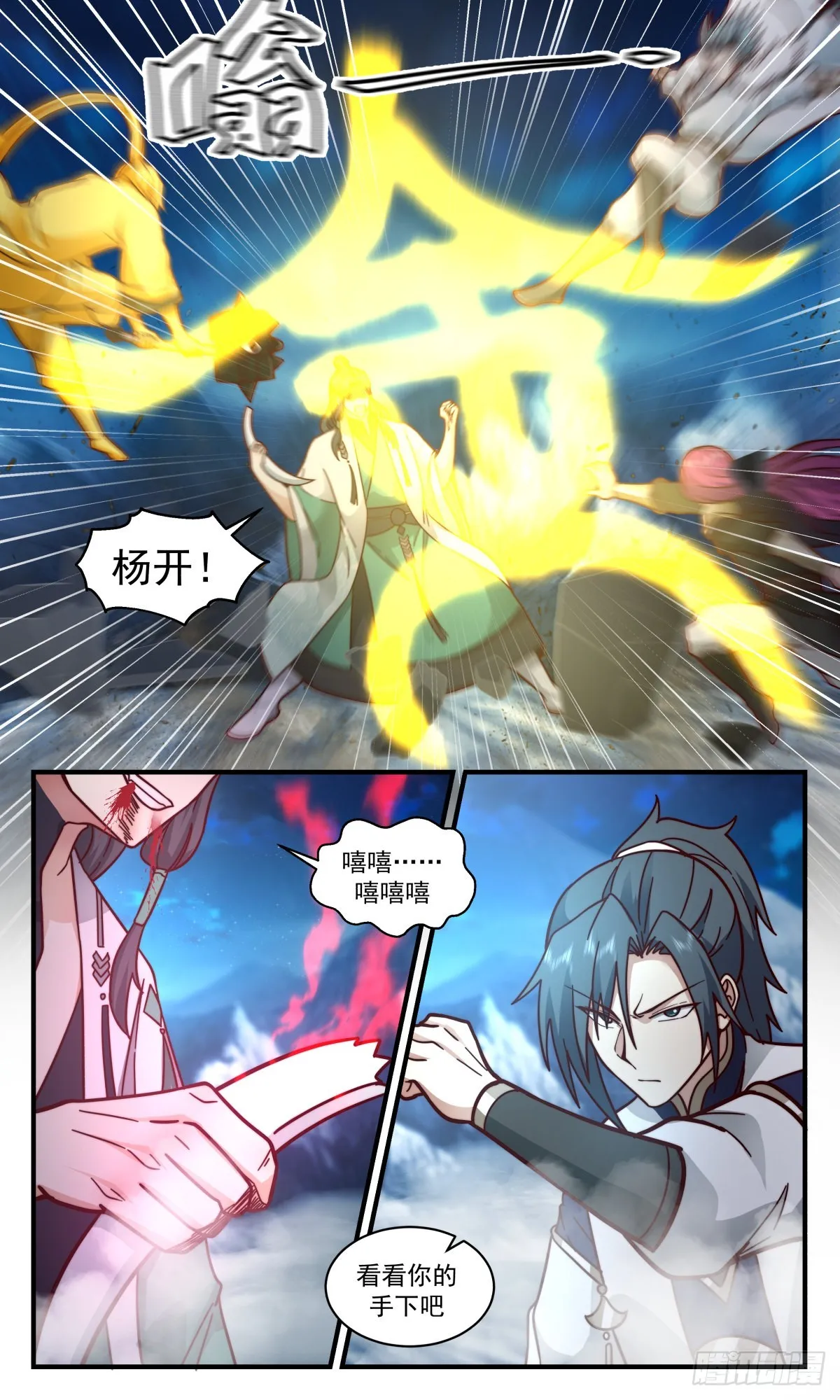 2486 人魔大战篇---大帝遗骸 第12页