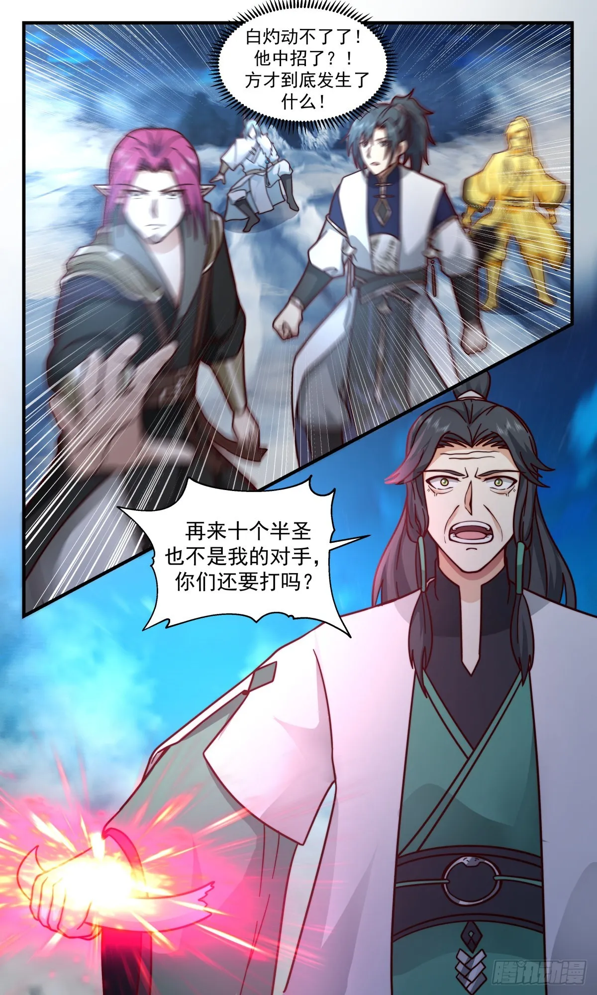 2486 人魔大战篇---大帝遗骸 第13页