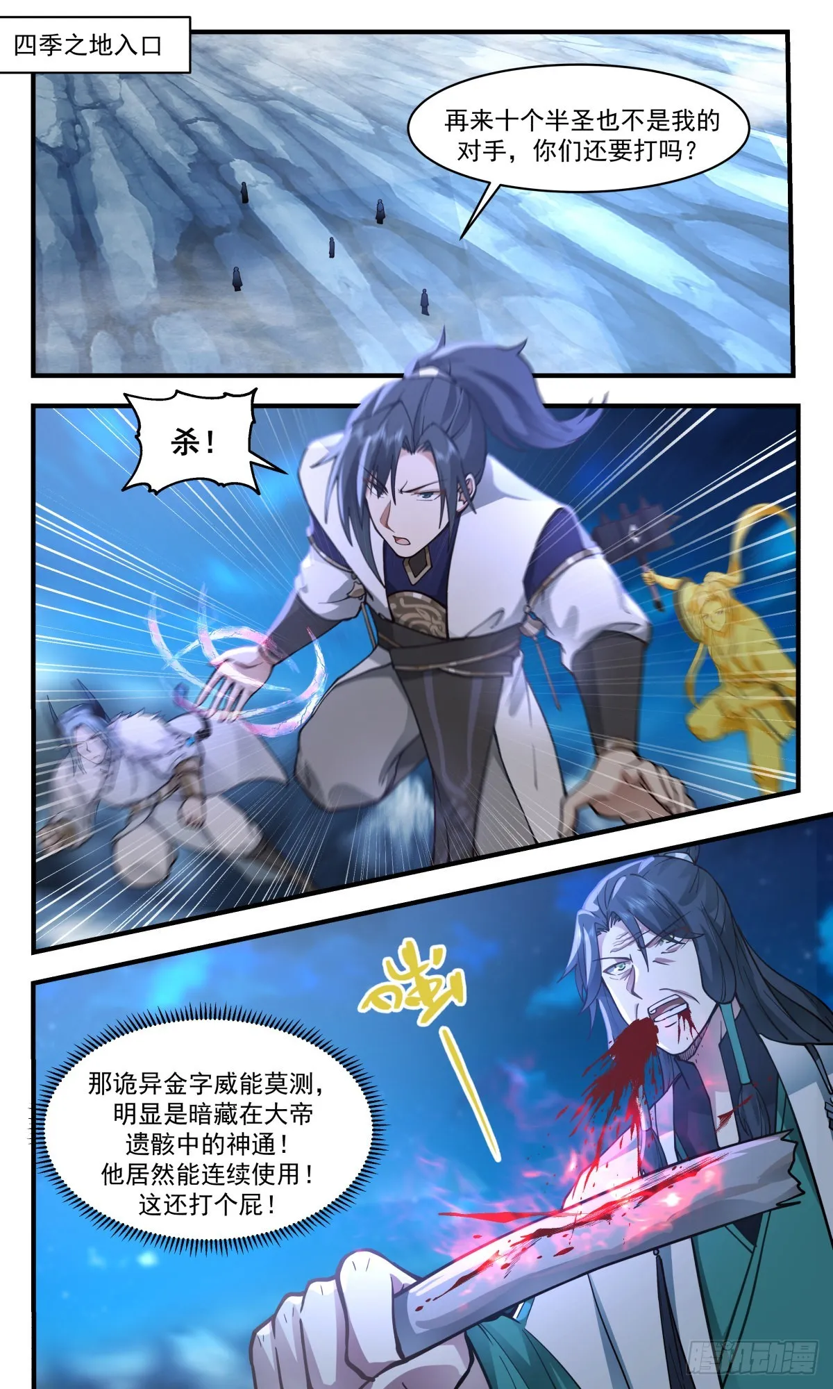 2487 人魔大战篇---三个杨开 第2页