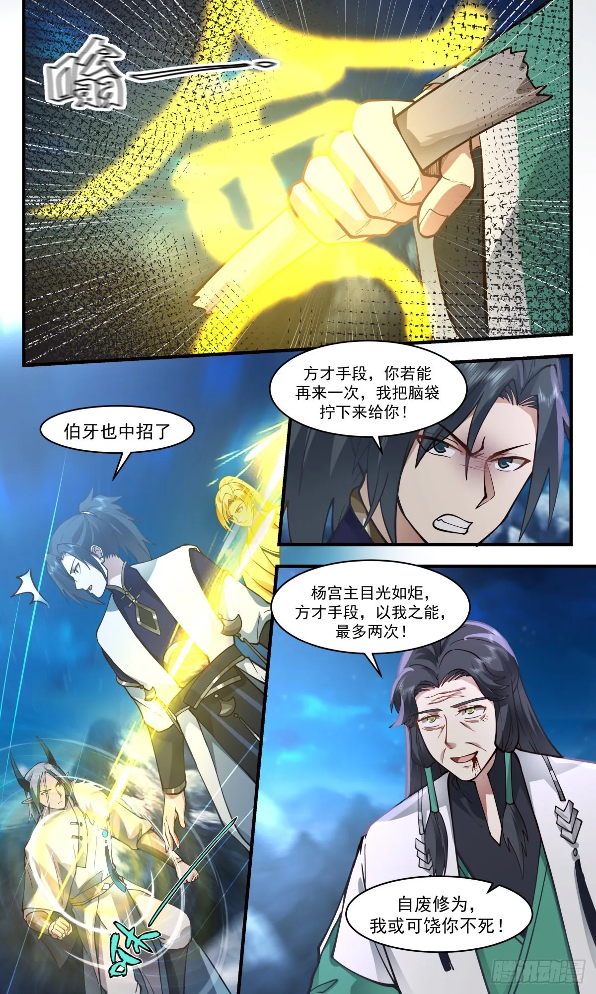 2487 人魔大战篇---三个杨开 第3页