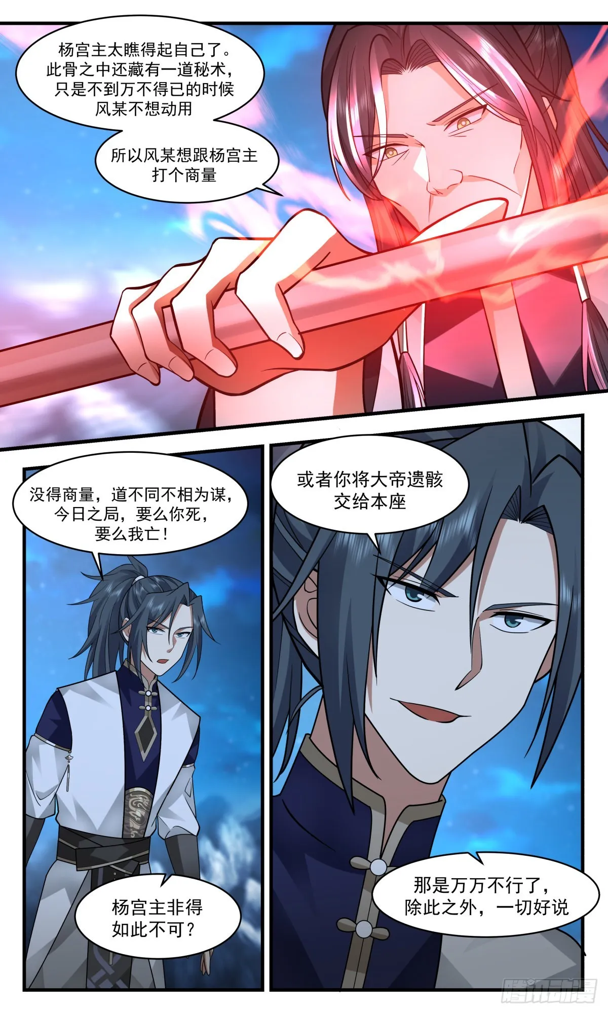 2487 人魔大战篇---三个杨开 第4页