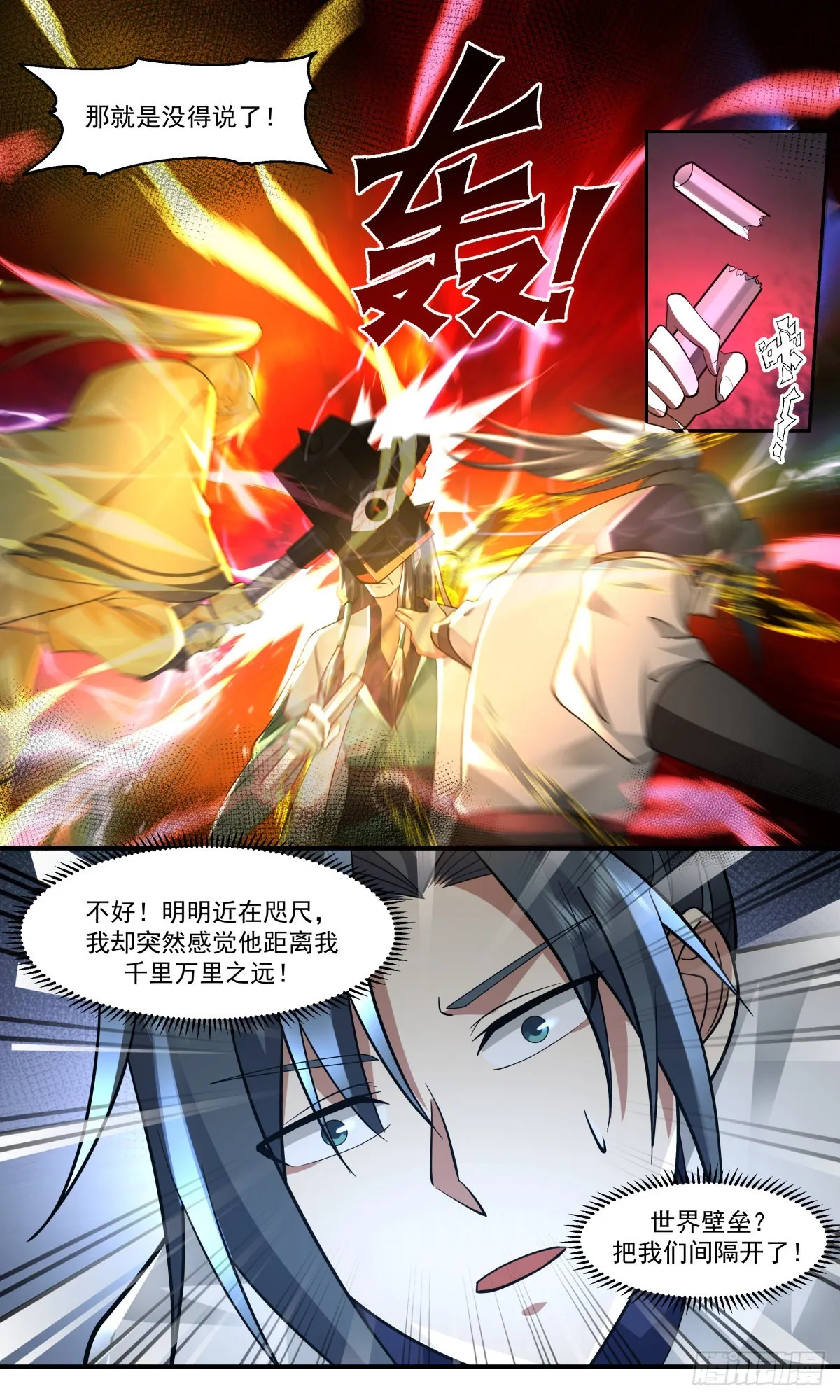 2487 人魔大战篇---三个杨开 第5页
