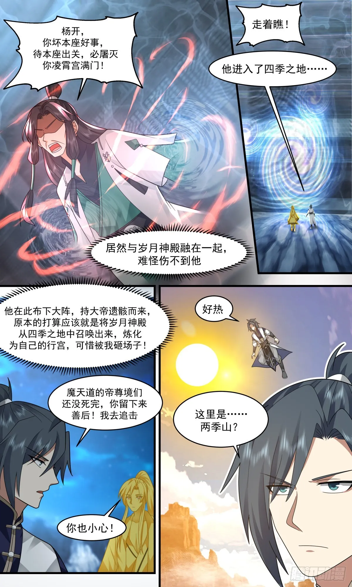 2487 人魔大战篇---三个杨开 第6页