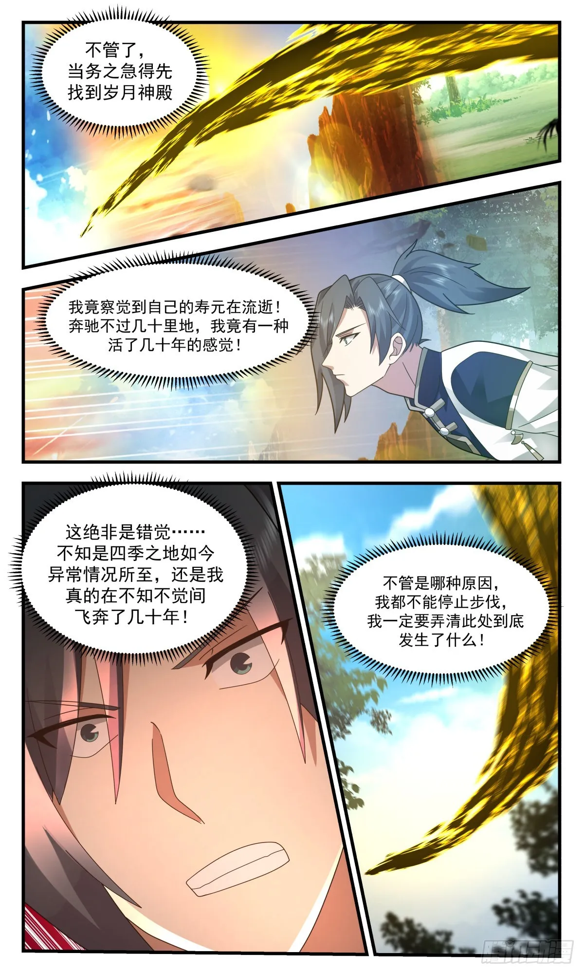 2487 人魔大战篇---三个杨开 第8页