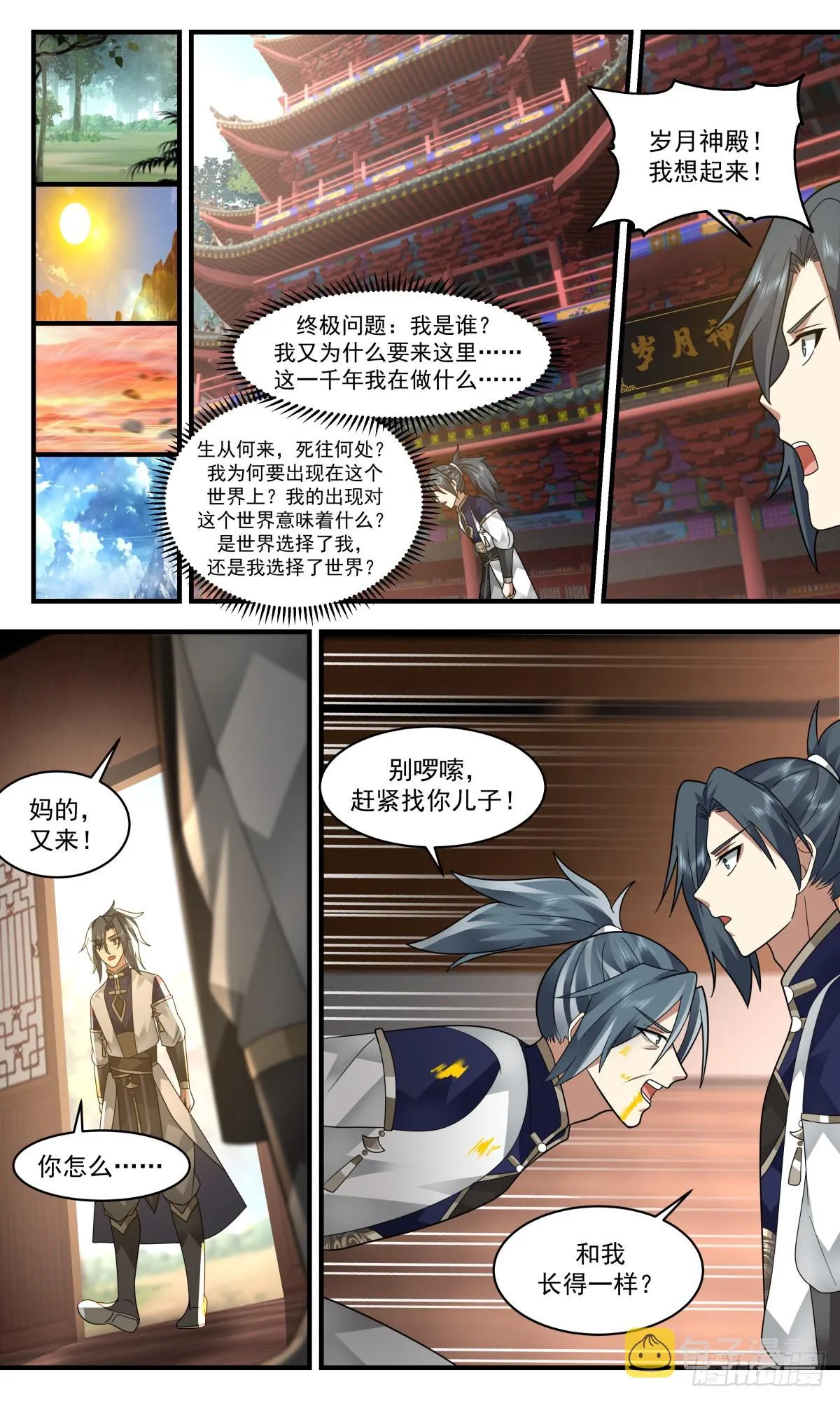 2487 人魔大战篇---三个杨开 第9页