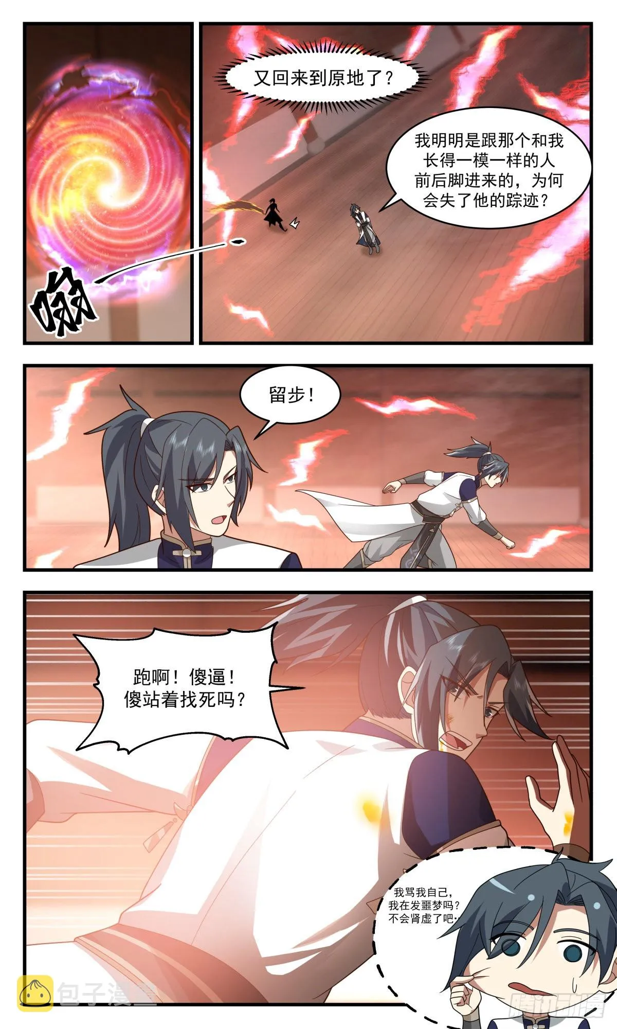 2487 人魔大战篇---三个杨开 第11页