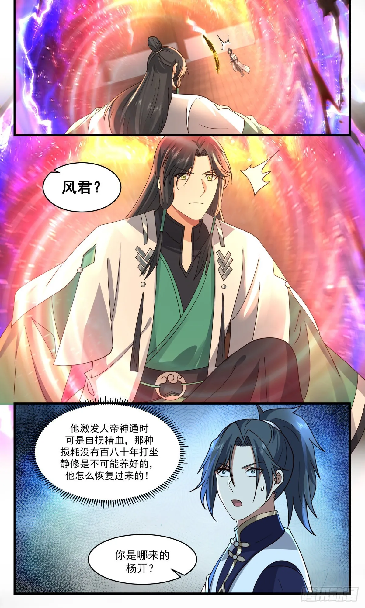 2487 人魔大战篇---三个杨开 第12页