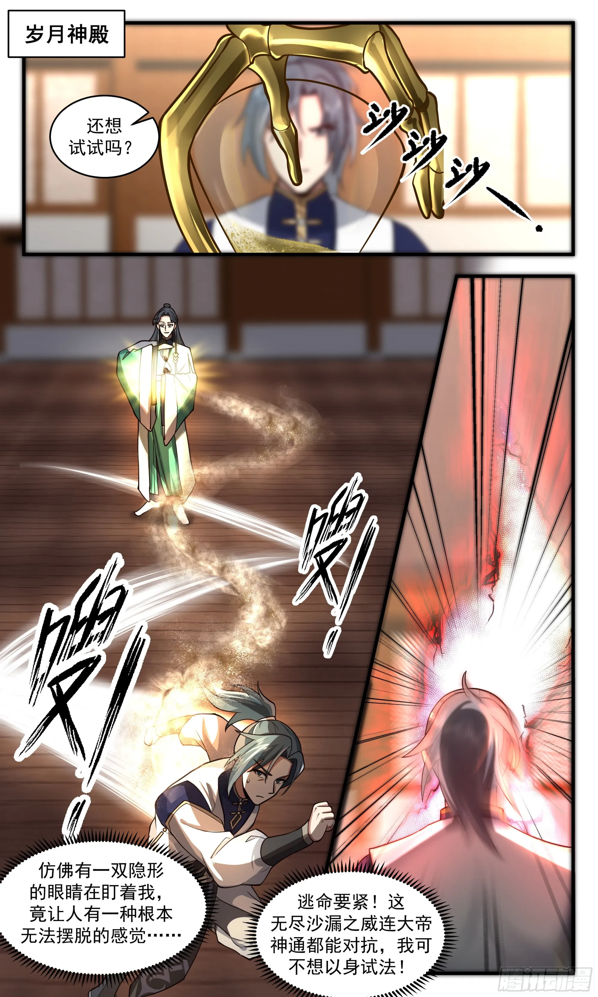 2489 人魔大战篇---时空紊乱 第2页