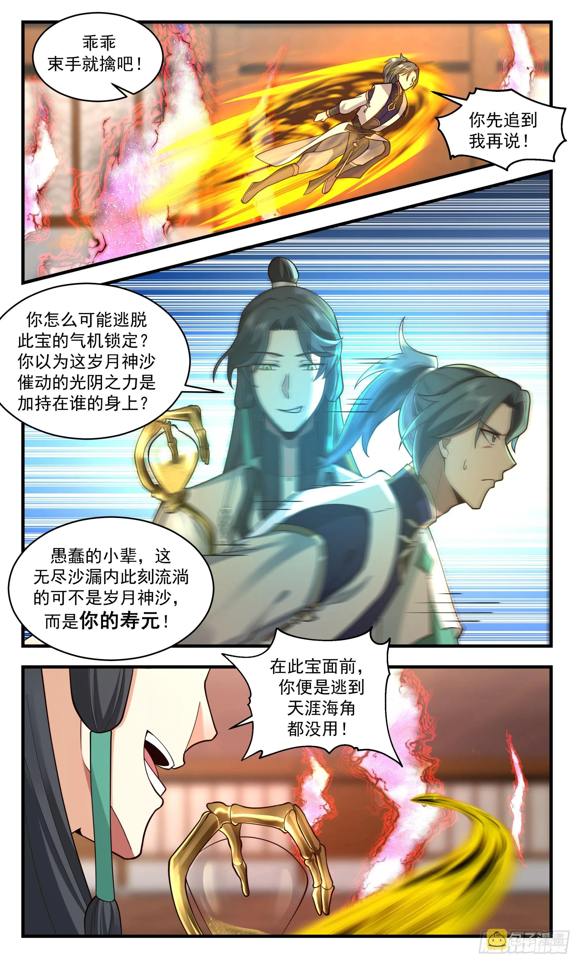 2489 人魔大战篇---时空紊乱 第3页
