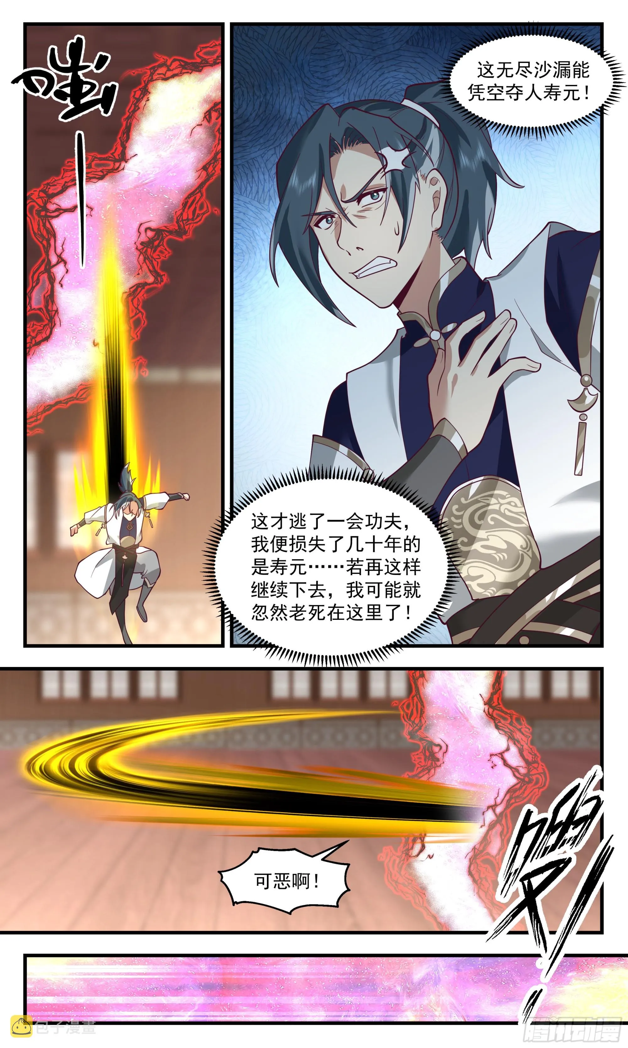 2489 人魔大战篇---时空紊乱 第4页
