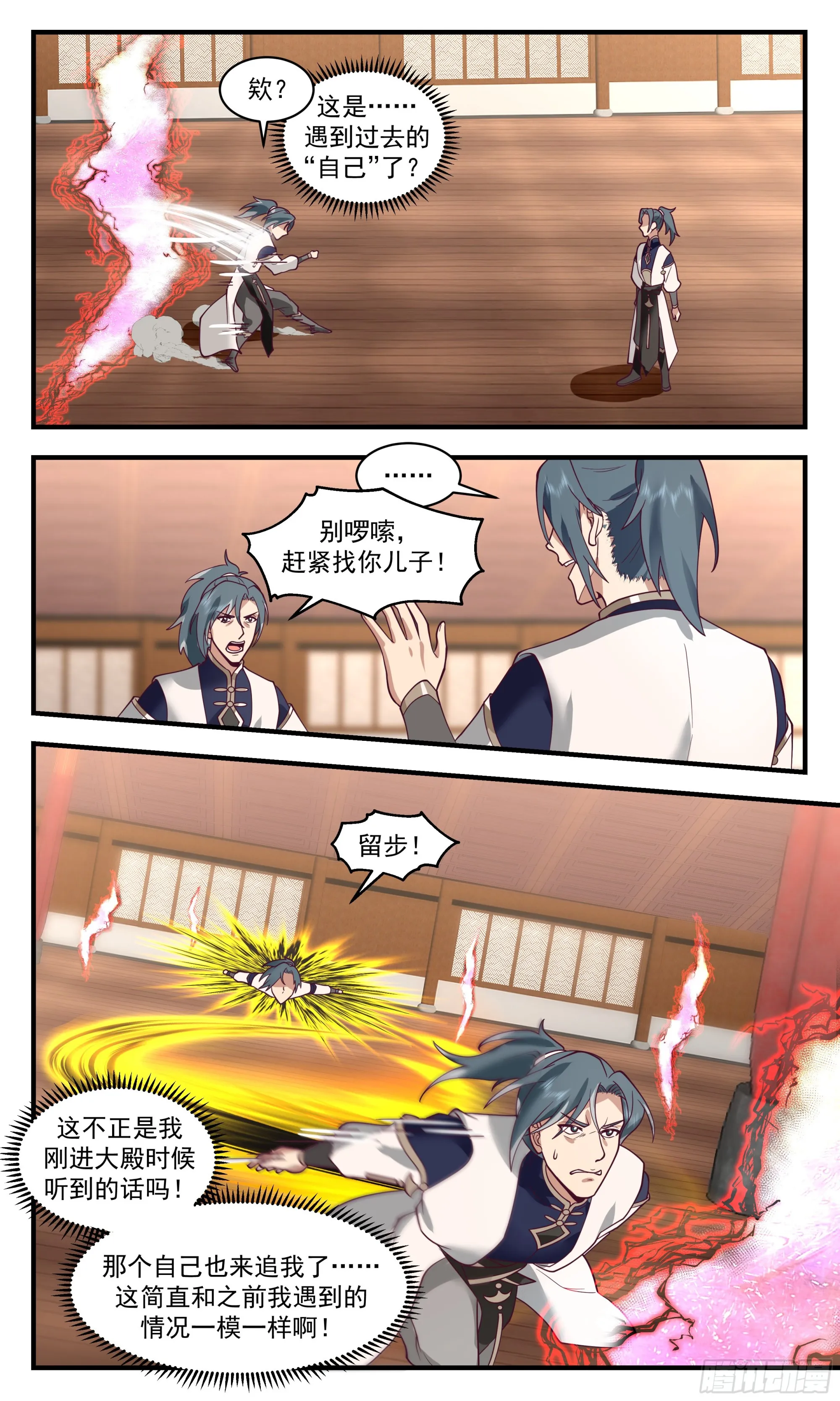 2489 人魔大战篇---时空紊乱 第5页