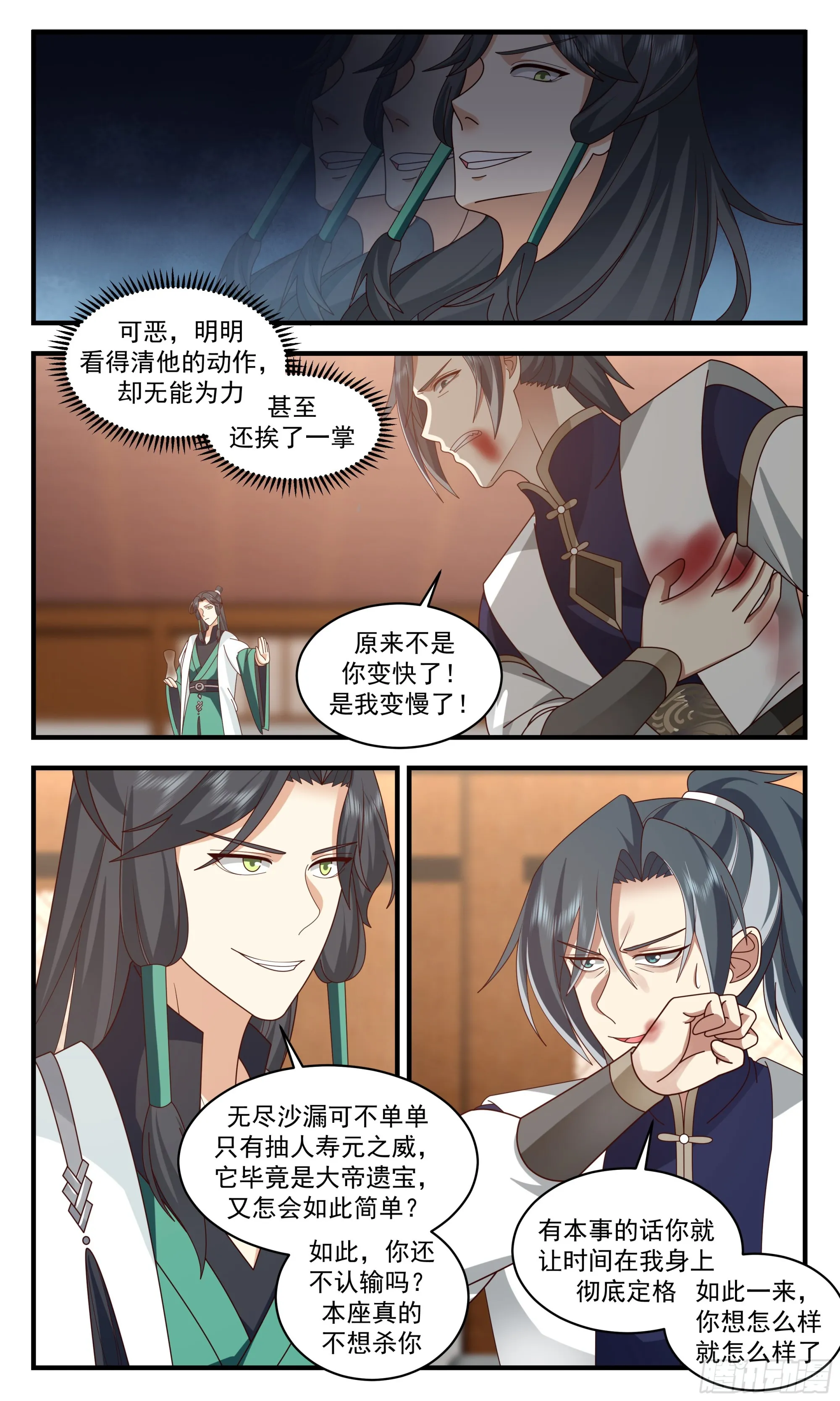 2489 人魔大战篇---时空紊乱 第7页
