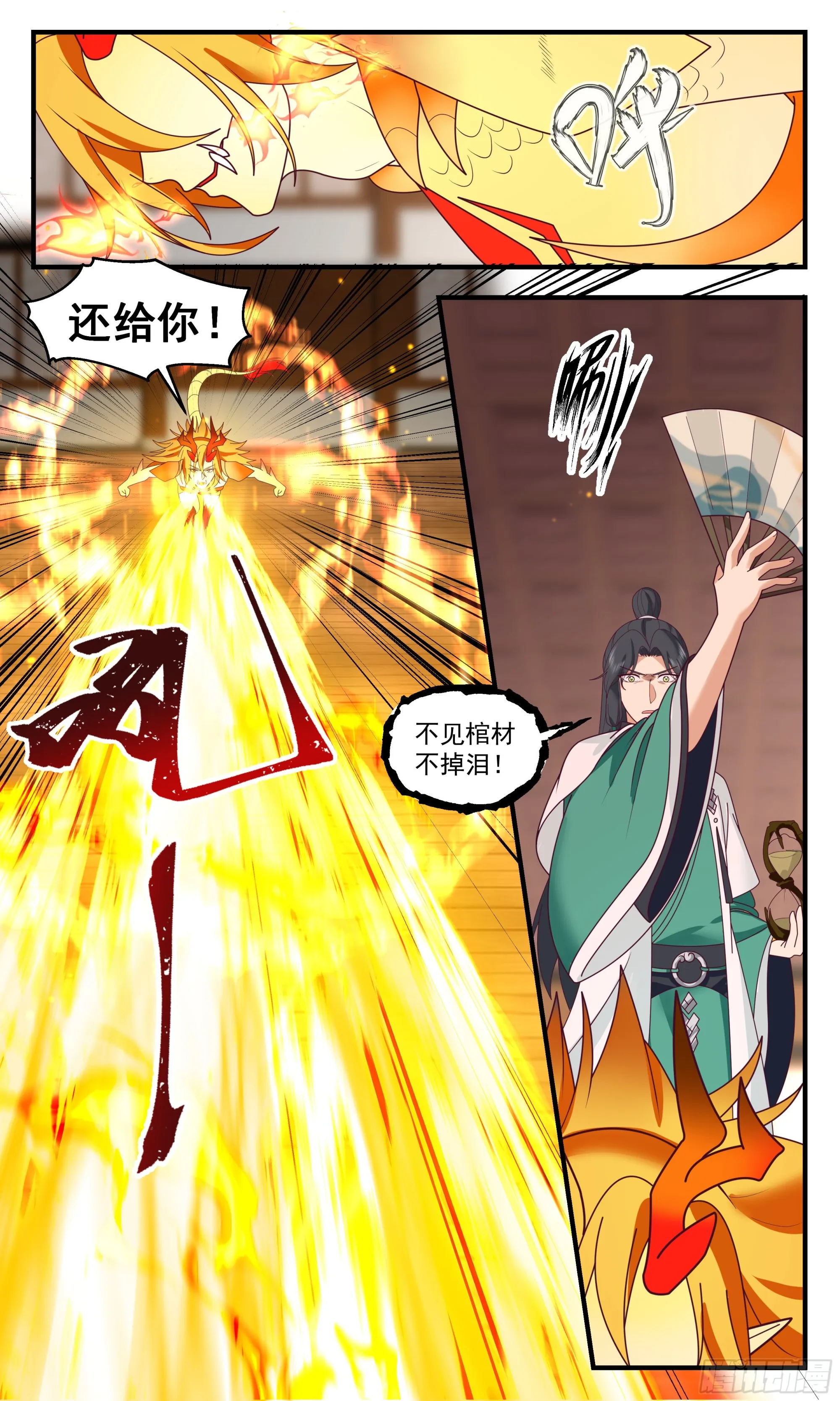 2489 人魔大战篇---时空紊乱 第9页
