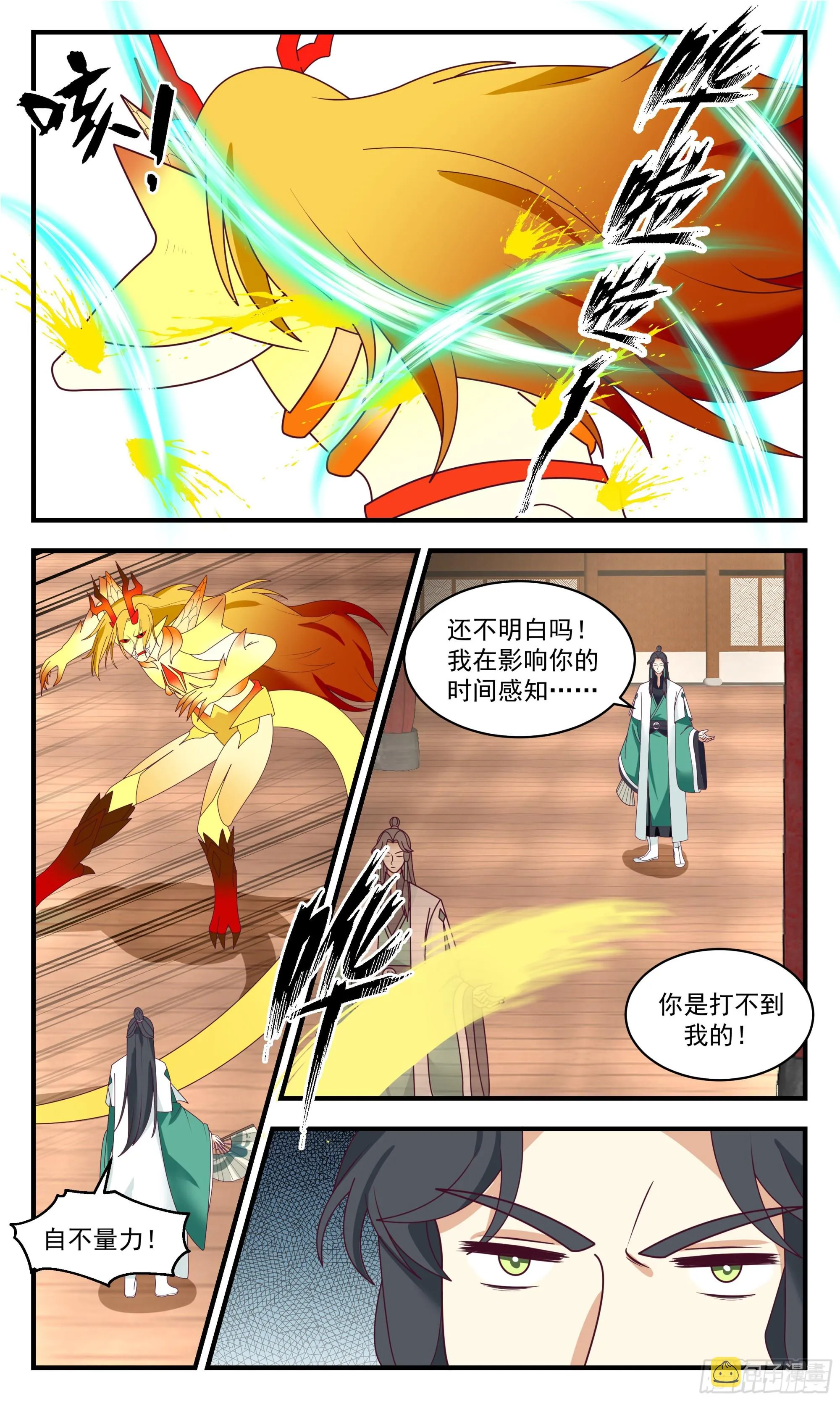 2489 人魔大战篇---时空紊乱 第10页