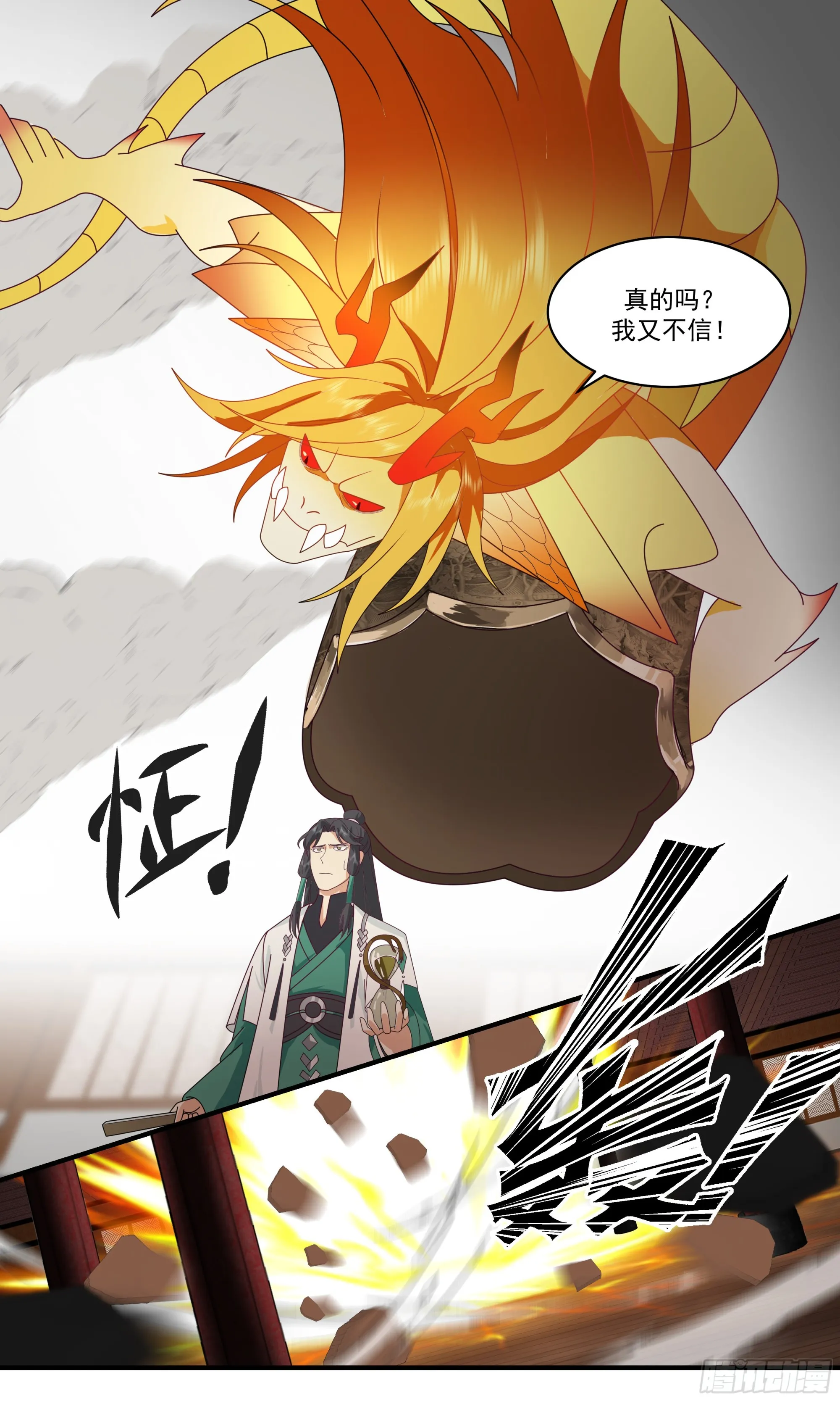 2489 人魔大战篇---时空紊乱 第11页